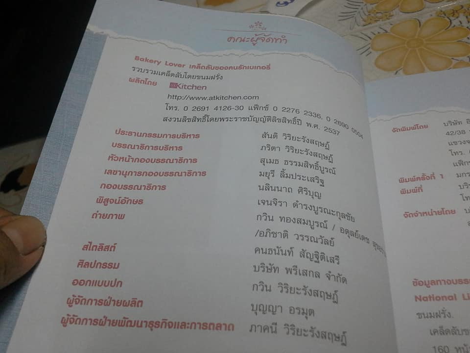 เคล็ดลับของคนรักเบเกอรี่ Bakery Lover เล่ม 1-2 **สินค้าหมด**