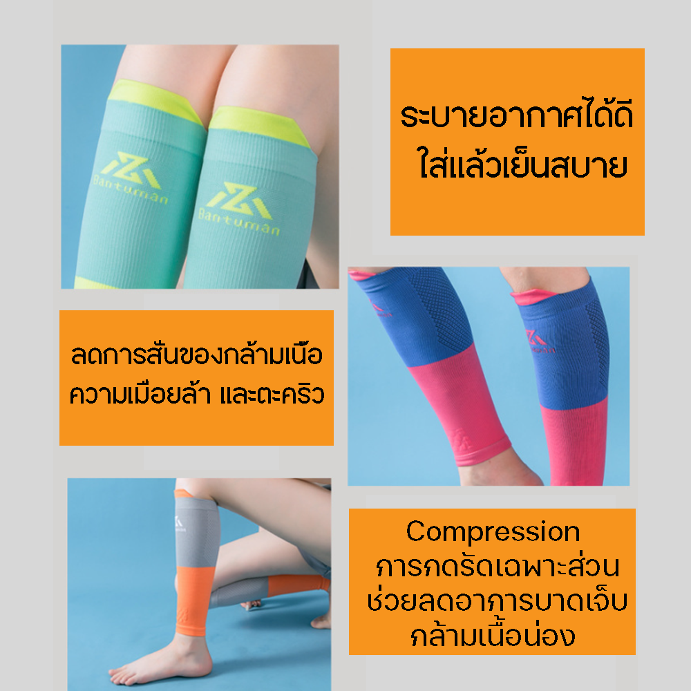 ปลอกรัดน่อง Compression ลดอาการเมื่อยล้า ลดตะคริว (D03)