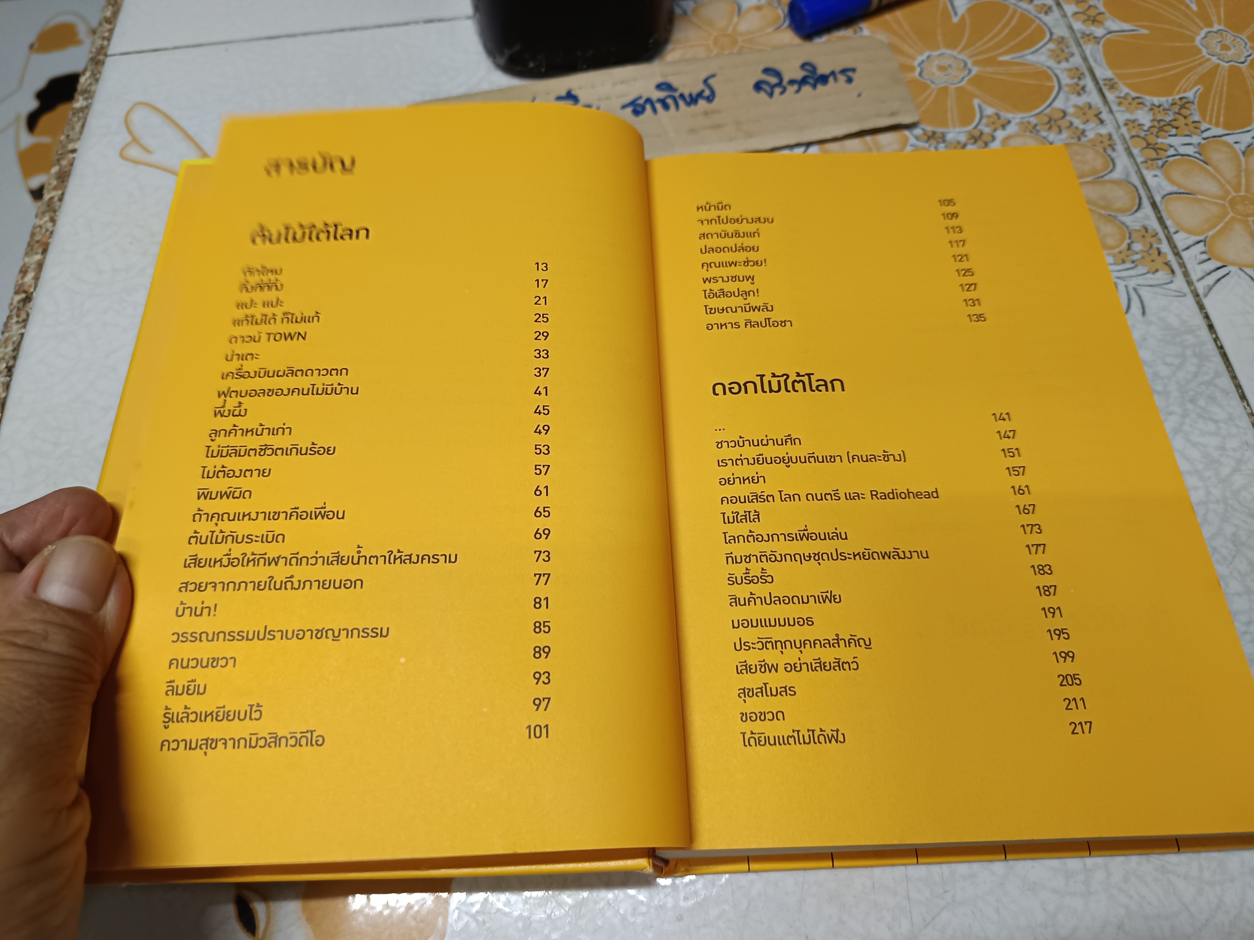 ดินแดนแสนดอกไม้ โดย ทรงกลด บางยี่ขัน พิมพ์ครั้งแรกพ.ศ 2546 , a book