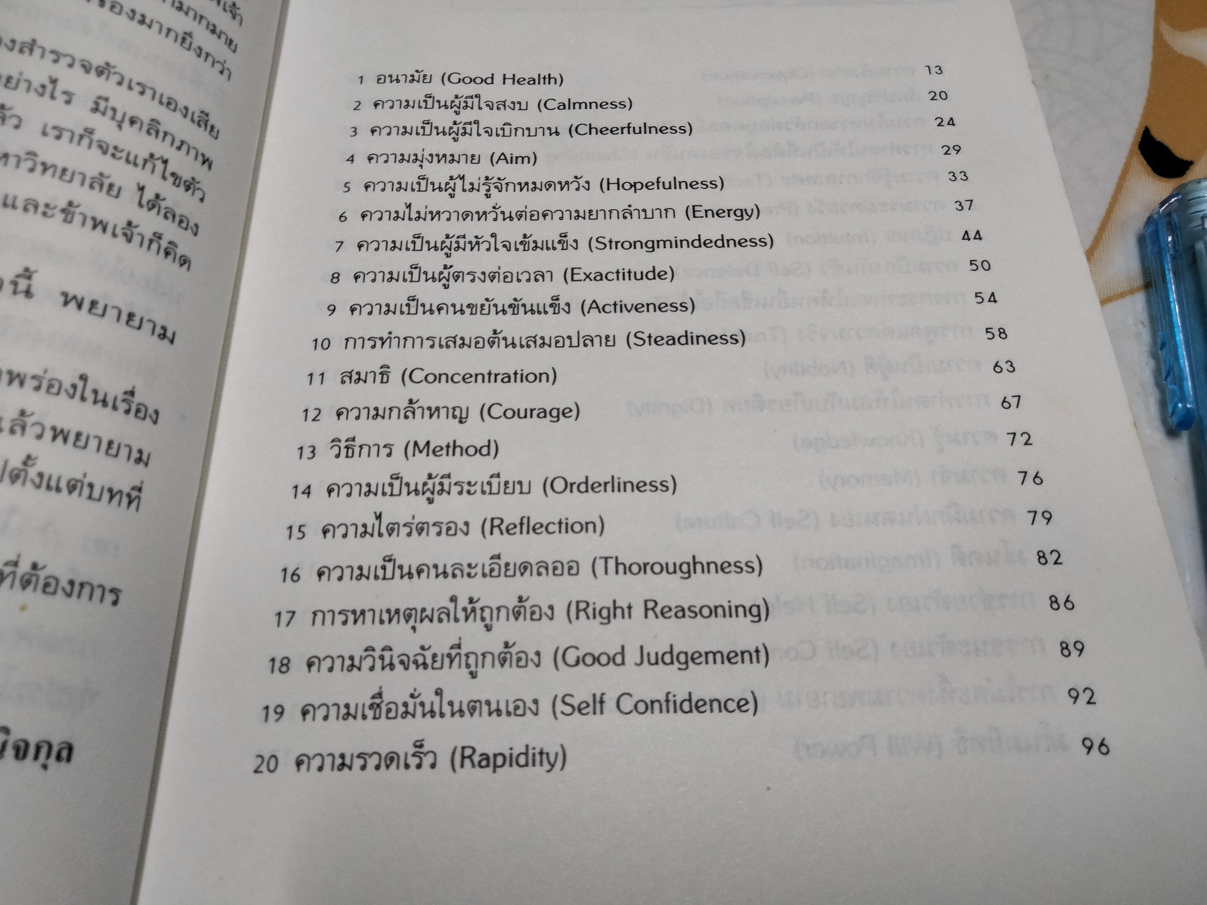 การพัฒนาตนเอง - สมิต อาชวนิจกุล เขียน , พิมพ์ครั้งที่ 3/2532