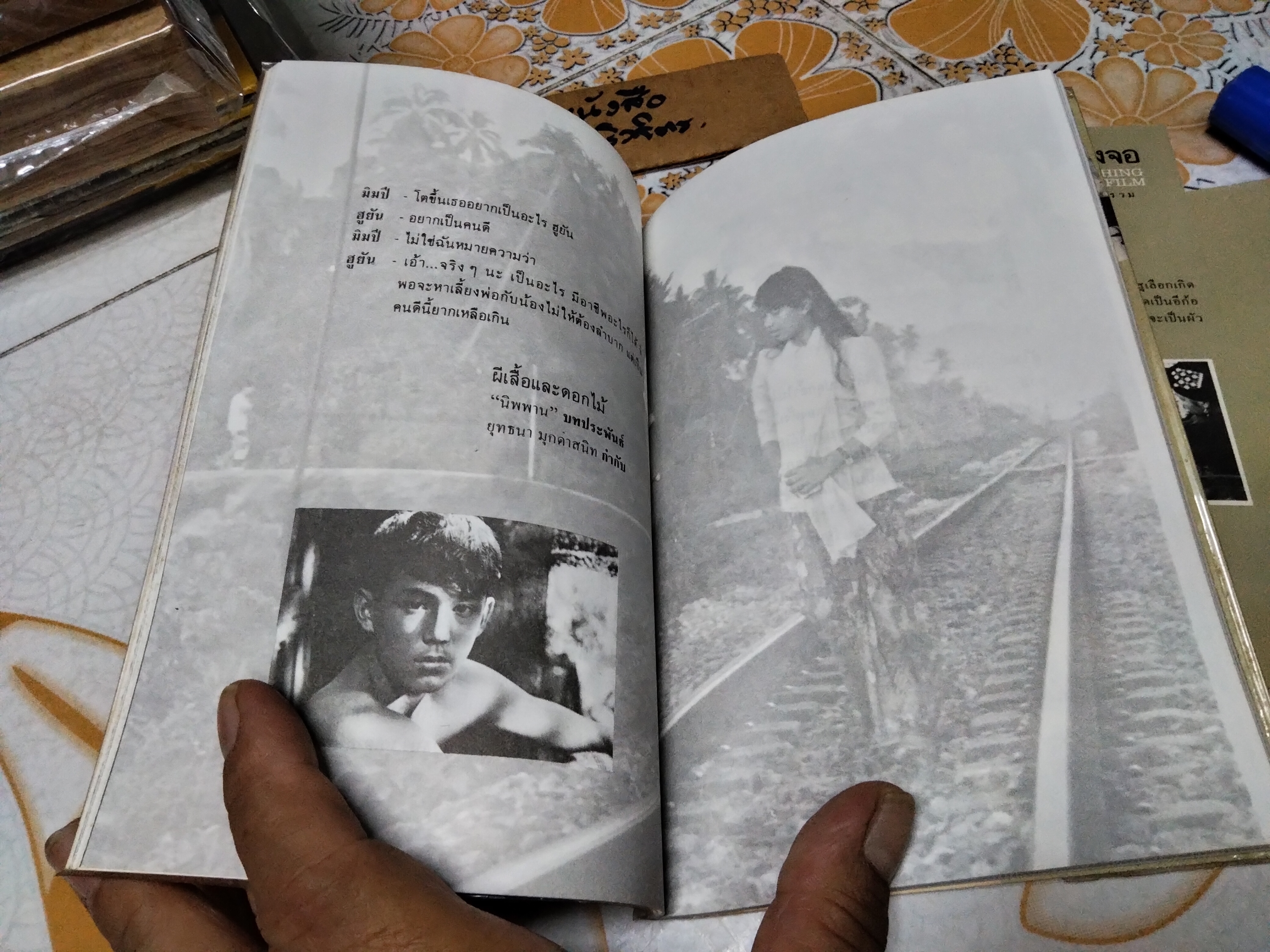 หลงจอ Something on Film นายมายา รวบรวม Black Magic Printing 1991