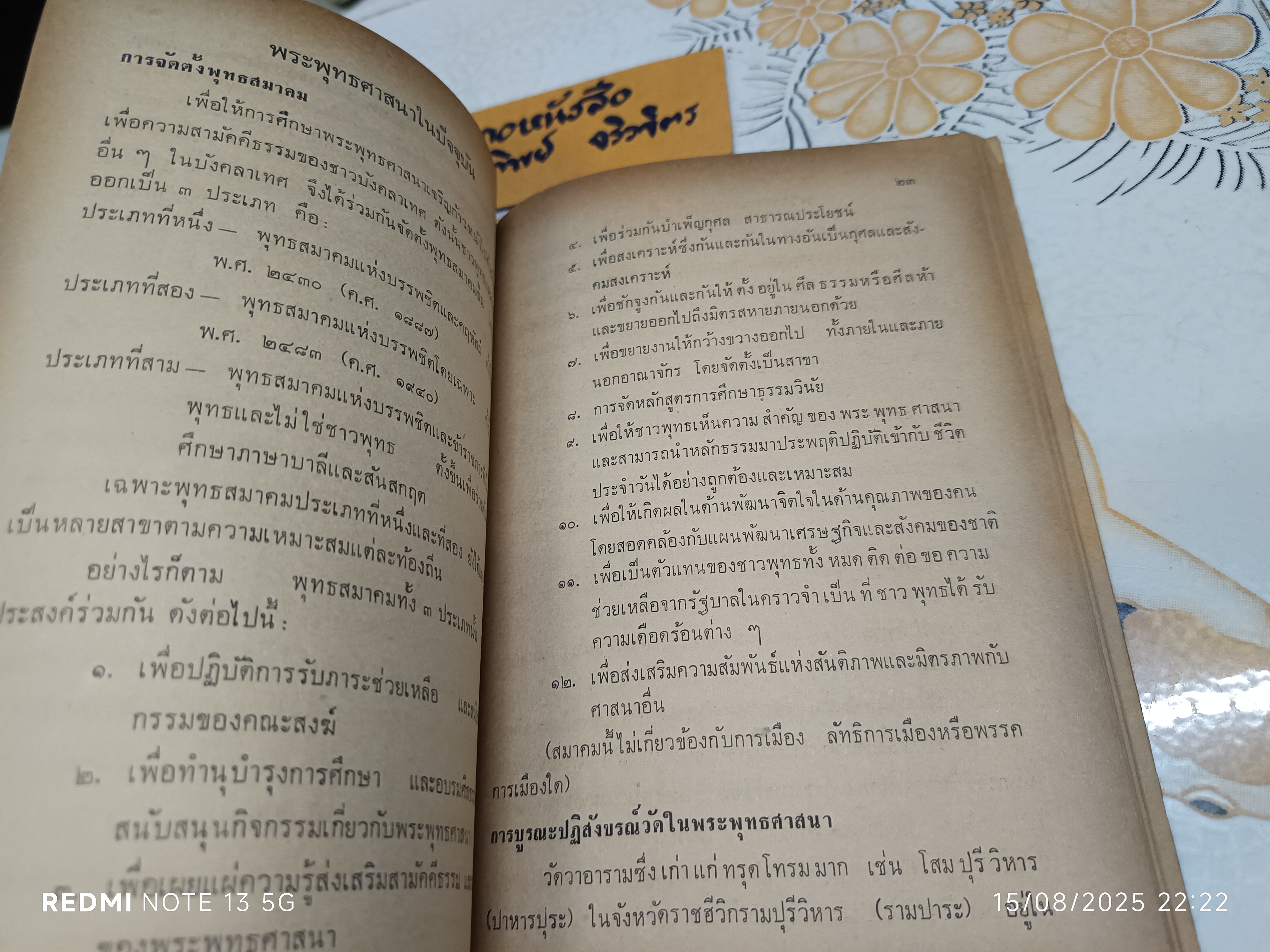 พระพุทธศาสนาในบังคลาเทศ ผู้เขียน: เอ. โสมานันทภิกขุ หนังสือที่ระลึกในงานถวายพระเพลิงพระสรีระของสมเด็จพระสังฆราชอภัยติสสมหานายกเถระ