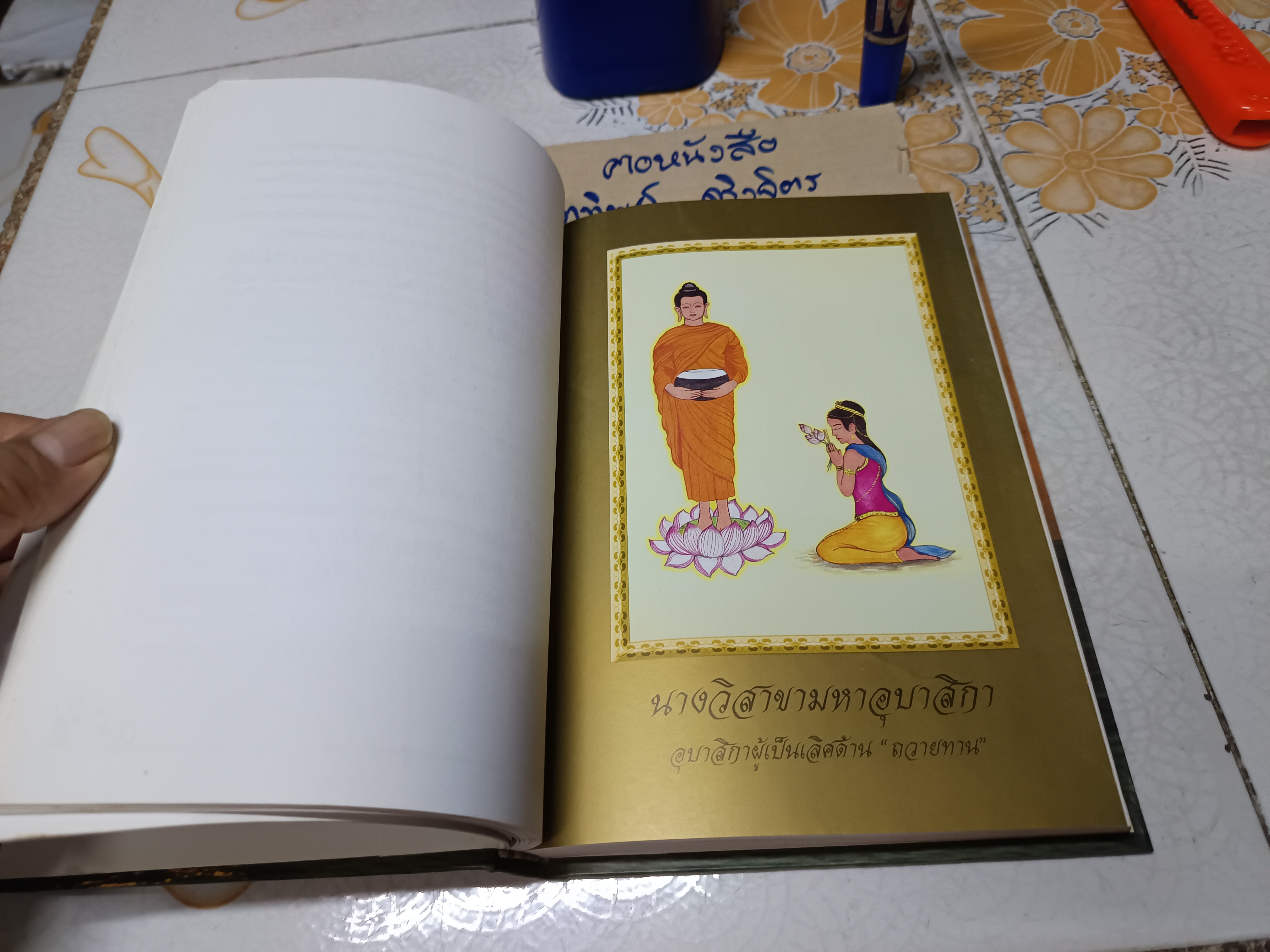 วิชชาพระธรรมกาย (เล่ม 3) สีลขันธ์ ปราบมาร โดย อาจารย์แม่ชีหวานใจ ชูกร พิมพ์ครั้งแรกพ.ศ 2543
