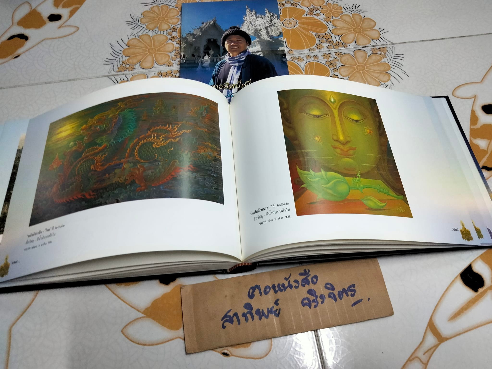 หนังสือ วาดรูป วาดชีวิต ของ อ.เฺฉลิมชัย โฆษิตพิพัฒน์ (พ.ศ.2498-2543) เรียบเรียงโดย ต่อพงศ์ เศวตามร์ พร้อมเล่มเล็ก สร้างพุทธศิลป์เพื่อแผ่นดิน **สินค้าหมด**