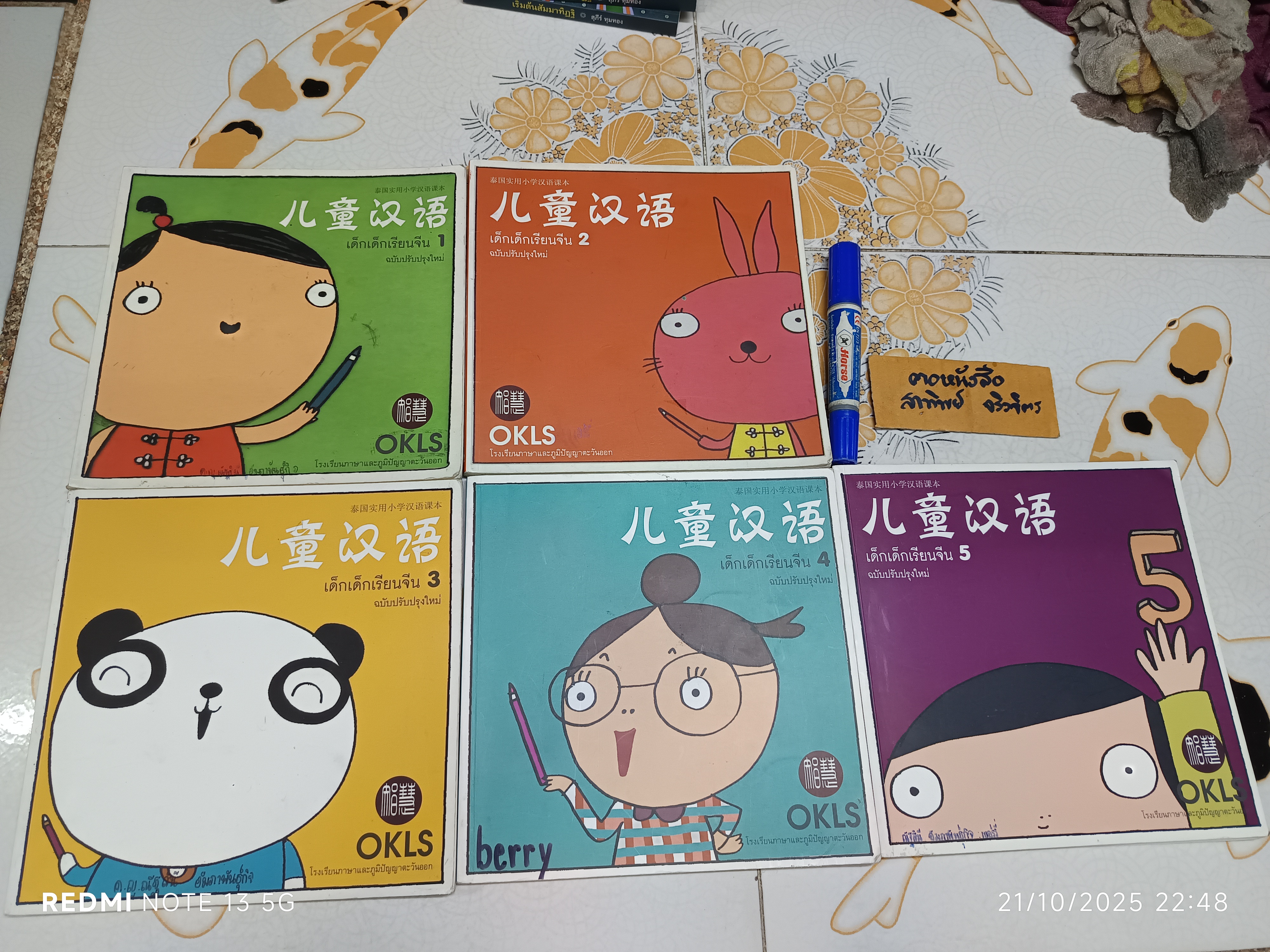 หนังสือ เด็กเด็กเรียนจีน (เล่ม 1-5) ของโรงเรียนภาษาและภูมิปัญญาตะวันออก (OKLS)