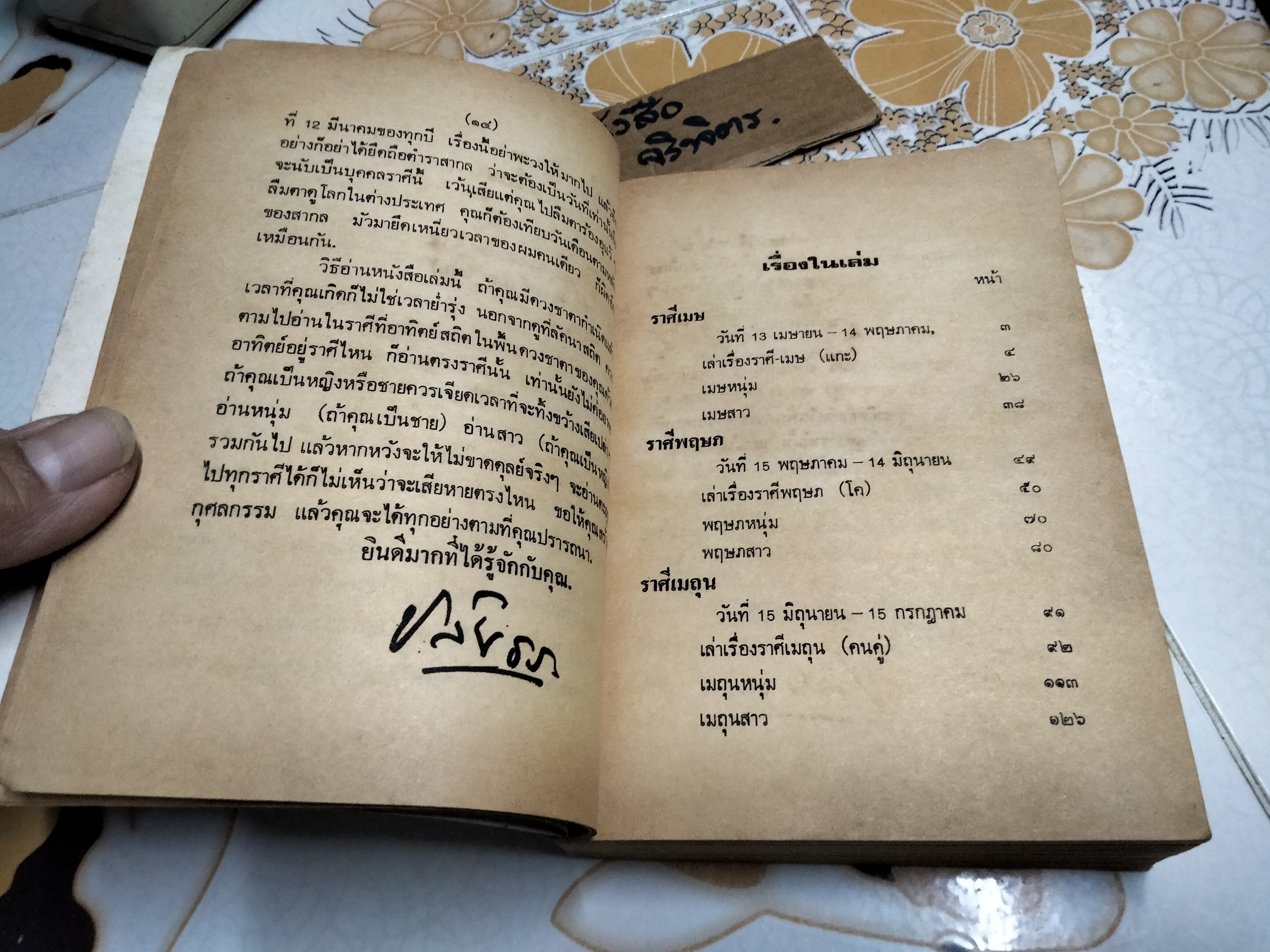 แววตะวันวาดฟ้า - ชลันธร พิมพ์ครั้งที่ 3/2525 **สินค้าหมด**