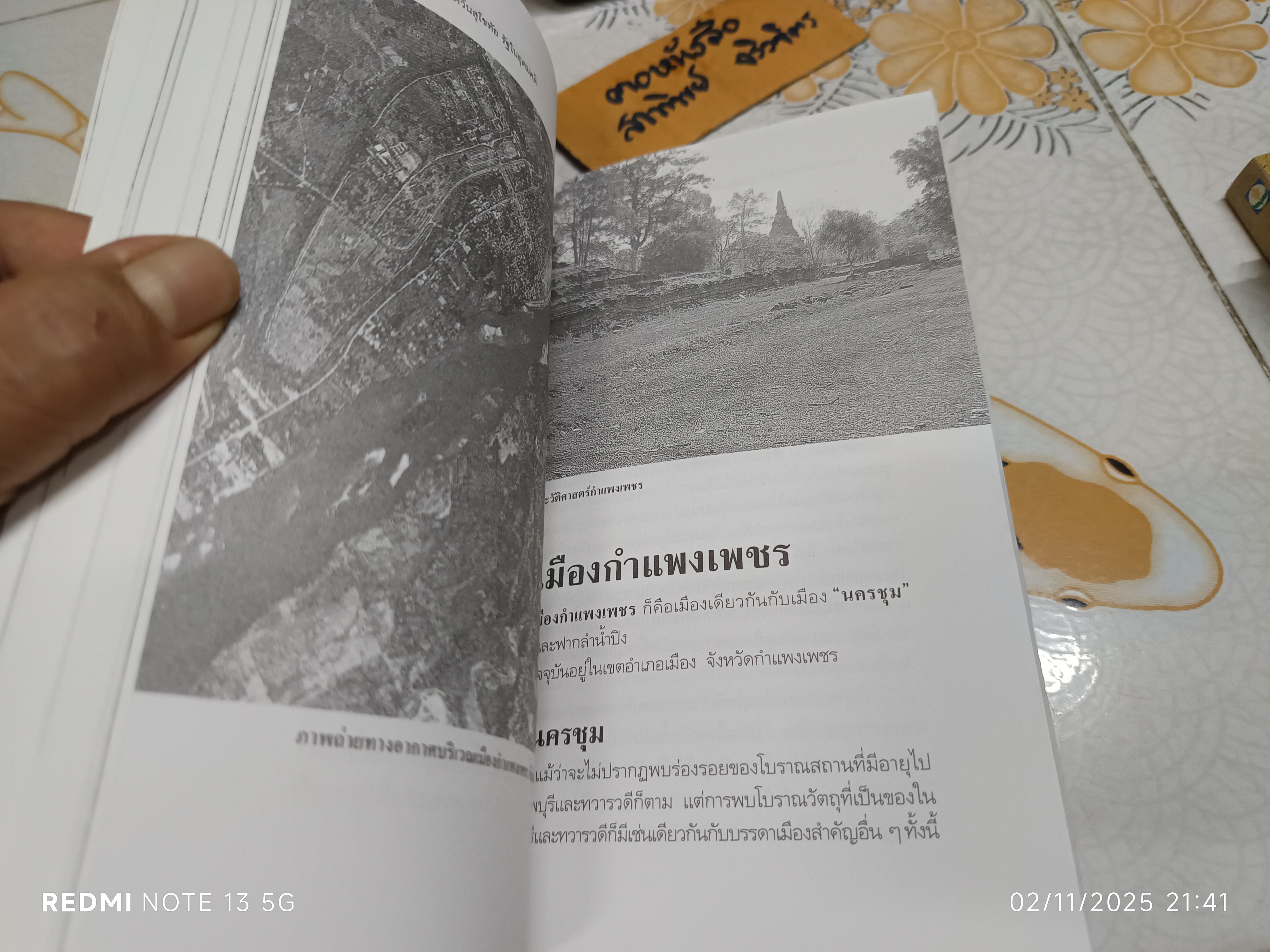 แคว้นสุโขทัย รัฐในอุดมคติ ศิลปวัฒนธรรม ฉบับพิเศษ ผลงานของ สุจิตต์ วงษ์เทศ พิมพ์ครั้งที่ 2/2539