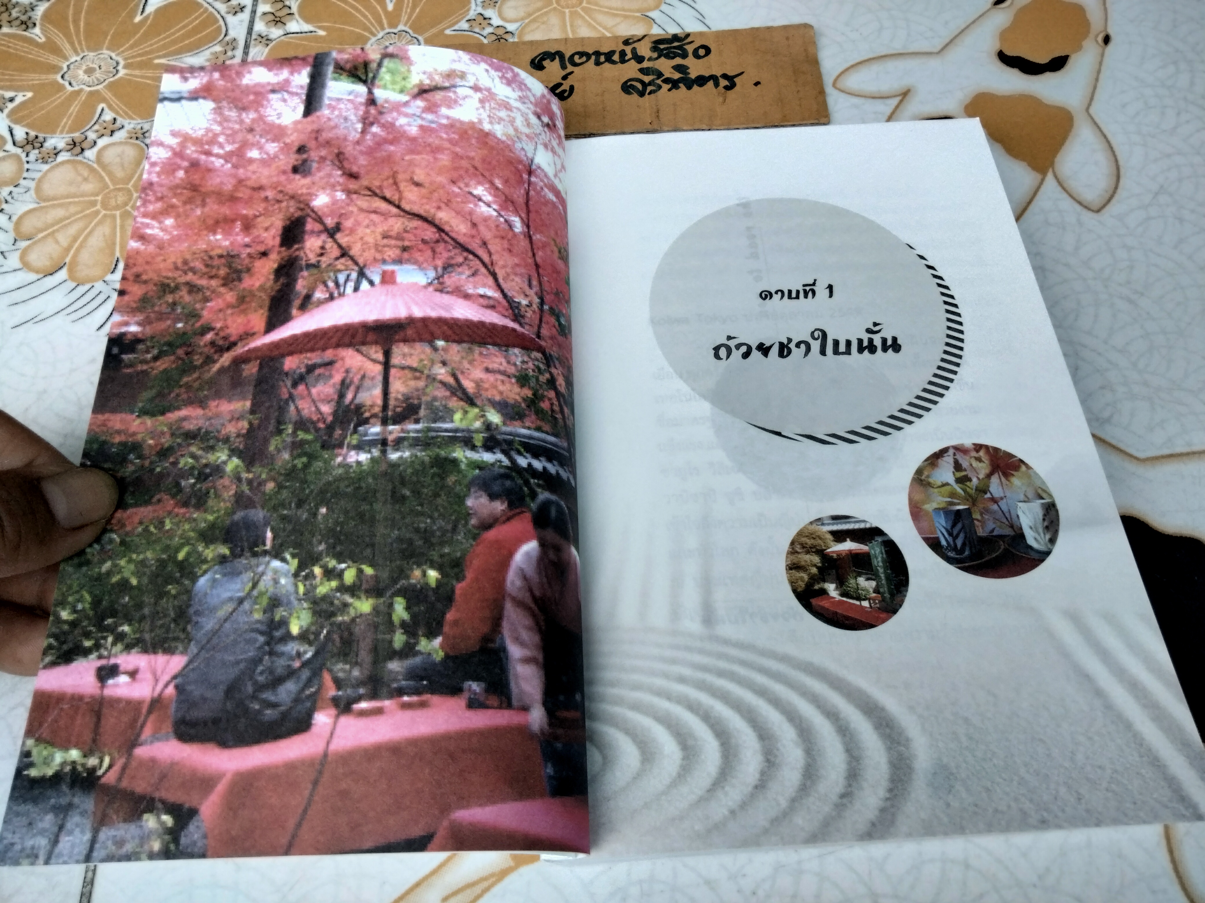 เส้นทางสู่เซน : The Road to Zen ผู้เขียน พระสุธีรัตนบัณฑิต (สุทิตย์ อบอุ่น) **สินค้าหมด**