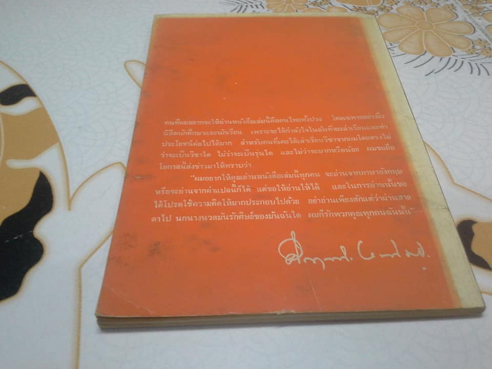 จอนะธัน ลิวิงสตัน นางนวล (Jonathan Livingston Seagull) ผลงานของ ริชาร์ด บาค, ม.ร.ว.คึกฤทธิ์ ปราโมช แปล พิมพ์ปี 2516 **สินค้าหมด**