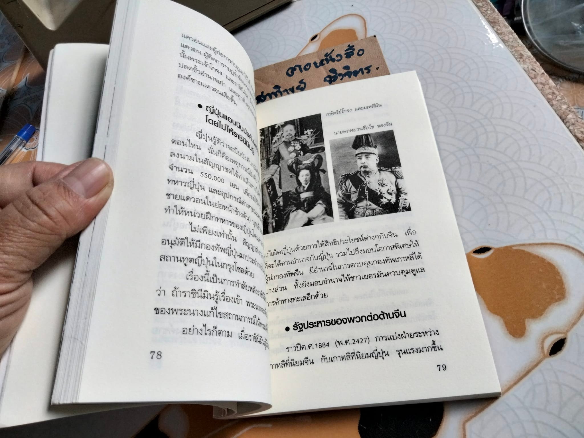 ชะตากรรมราชวงศ์เกาหลี โดย อ.รวิโรจน์ **สินค้าหมด**