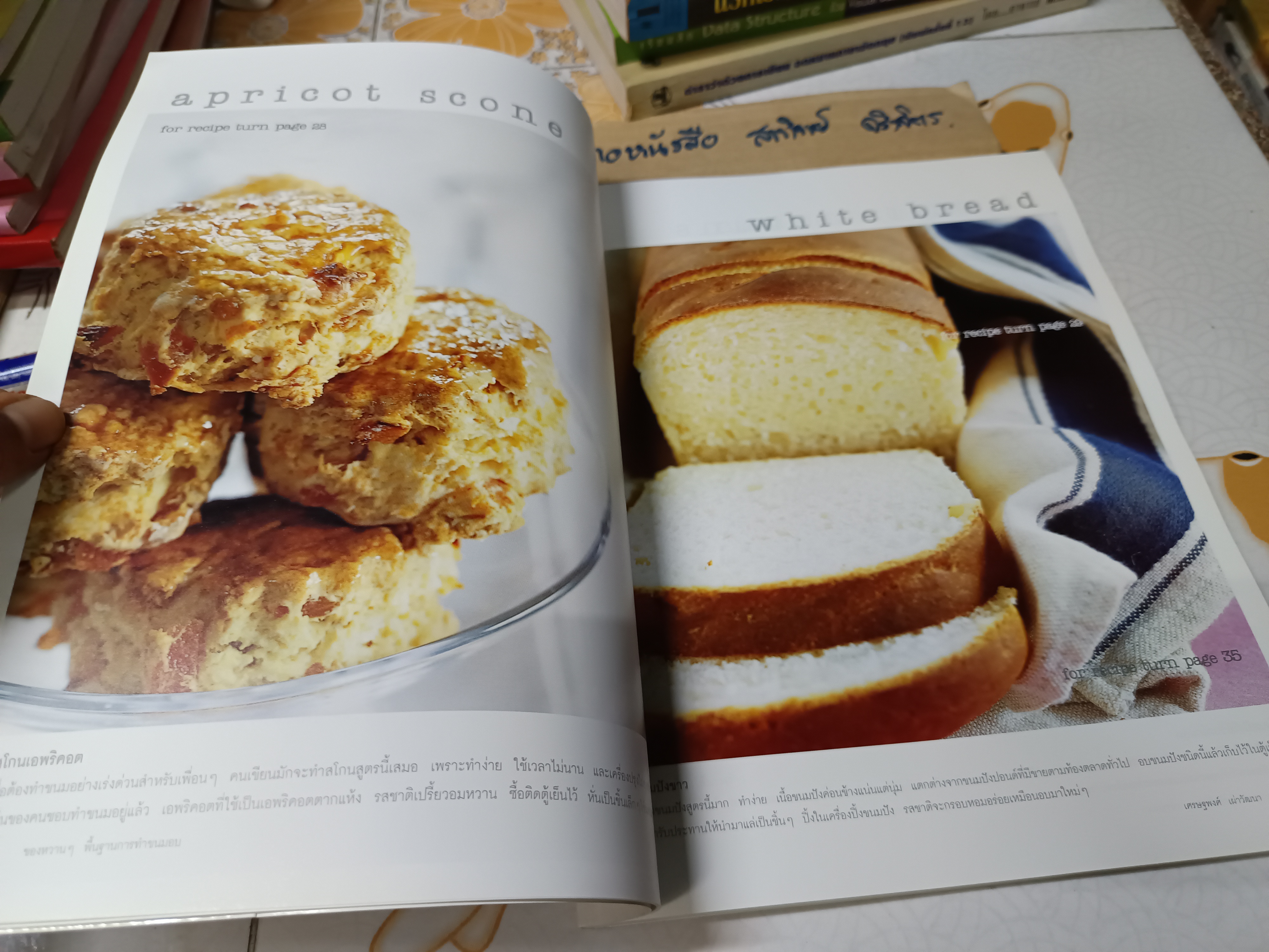 Baking ของหวานๆ พื้นฐานการทำขนมอบ โดย เศรษฐพงศ์ เผ่าวัฒนา พิมพ์ครั้งที่ 4/2548 สนพ.บ้านและสวน