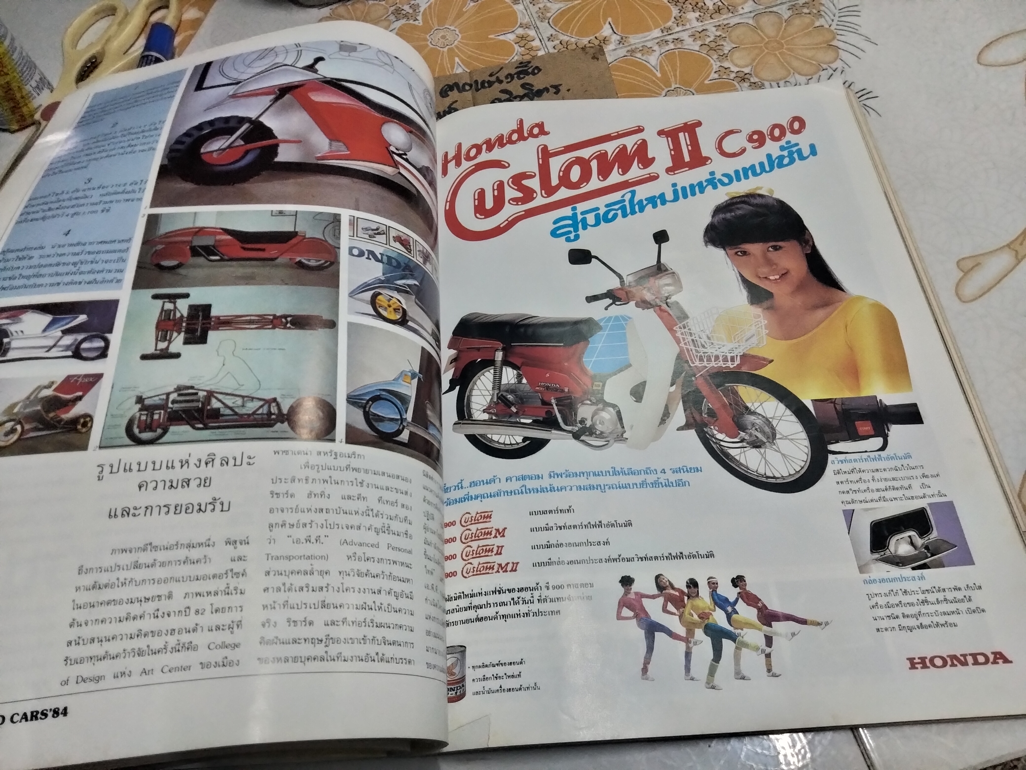 รวมรถ' 84 - นิตยสารกรังด์ปรีซ์ Granprix World Cars' 84