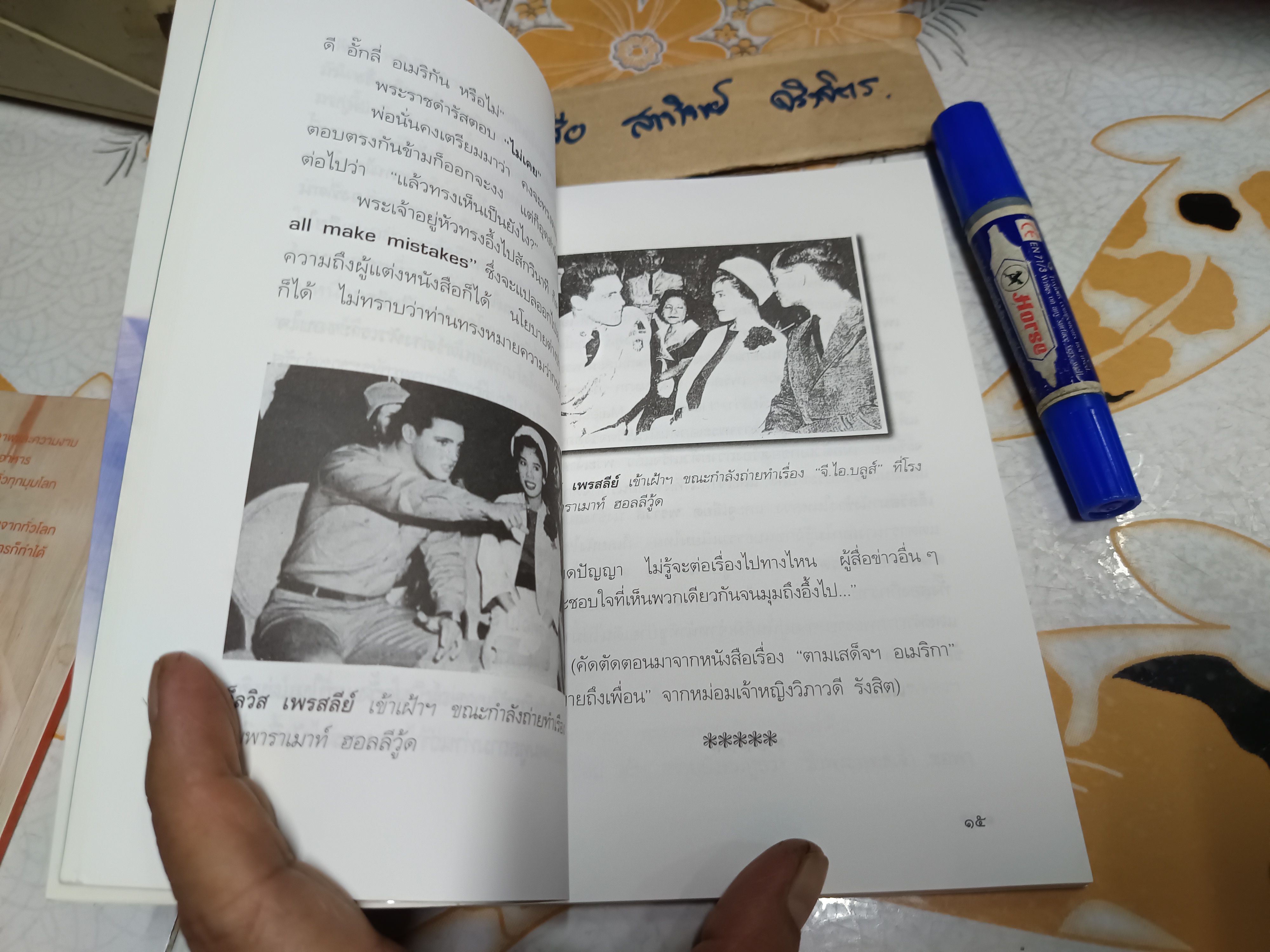 พระราชอารมณ์ขัน โดย วิลาศ มณีวัต : พิมพ์ครั้งที่ 16/2544