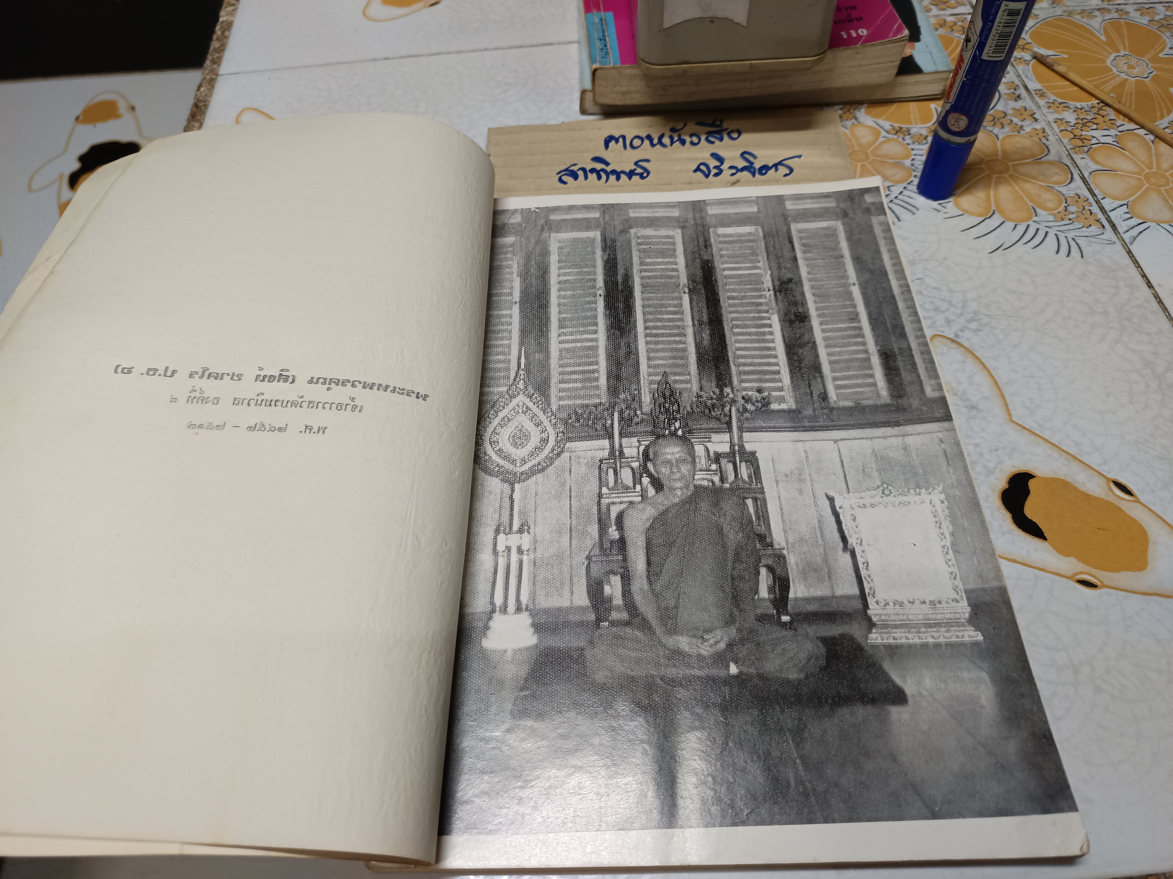 ทศบารมีวิภาค - มงคลสุตตวิภาคบรรยาย ของ พระอุบาลีคุณูปมาจารย์ (สิริจนฺโท จันทร์) อดีตเจ้าอาวาสวัดบรมนิวาส