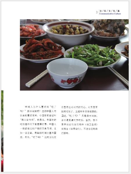 หนังสือบทสนทนาเกี่ยวกับประเทศจีน: วัฒนธรรมการสื่อสาร 对话中国 交际文化篇 Dialogues about China: Communicative Culture