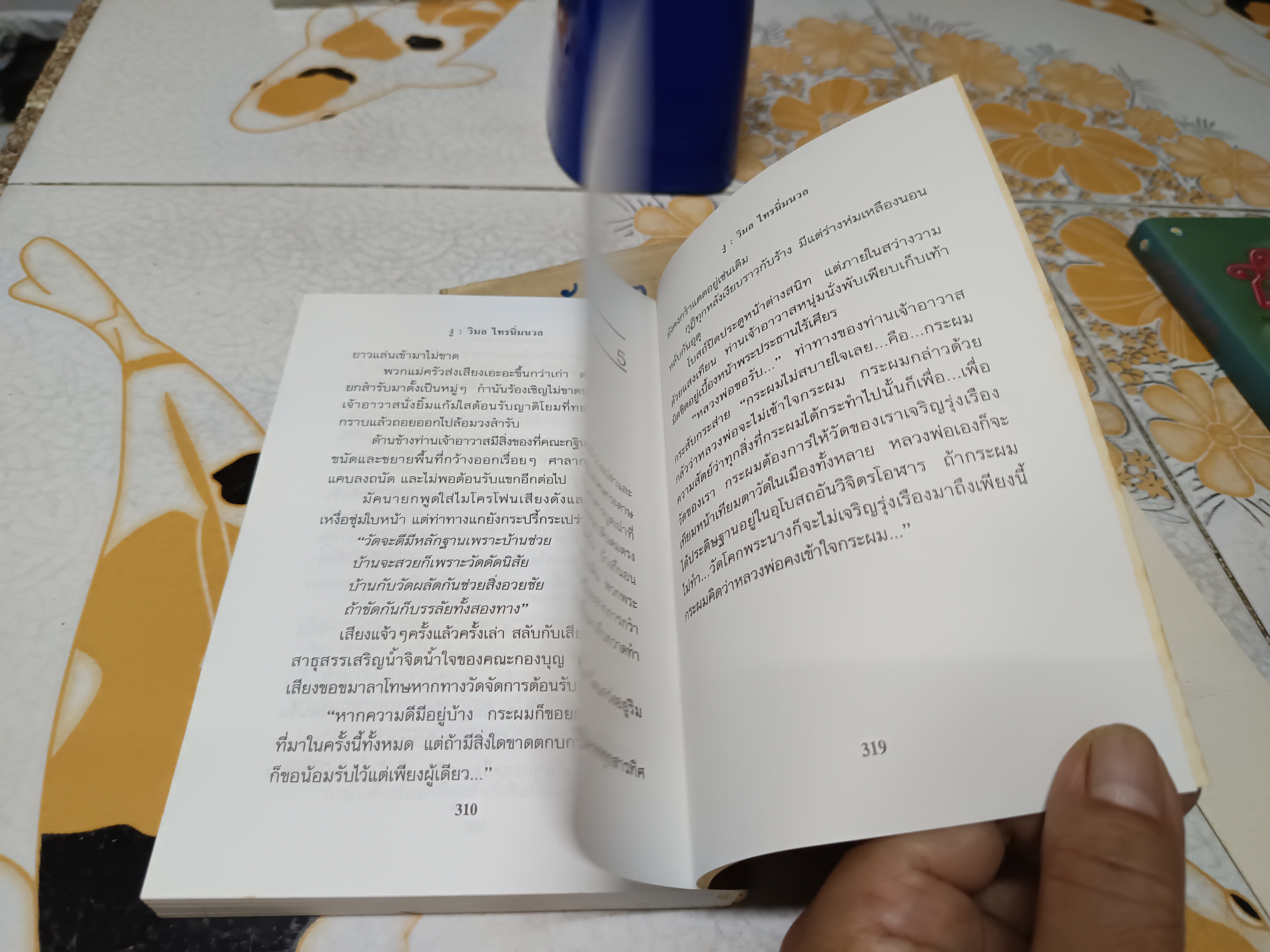 งู โดย วิมล ไทรนิ่มนวล พิมพ์ครั้งที่ 7/2540 สนพ.ต้นอ้อ