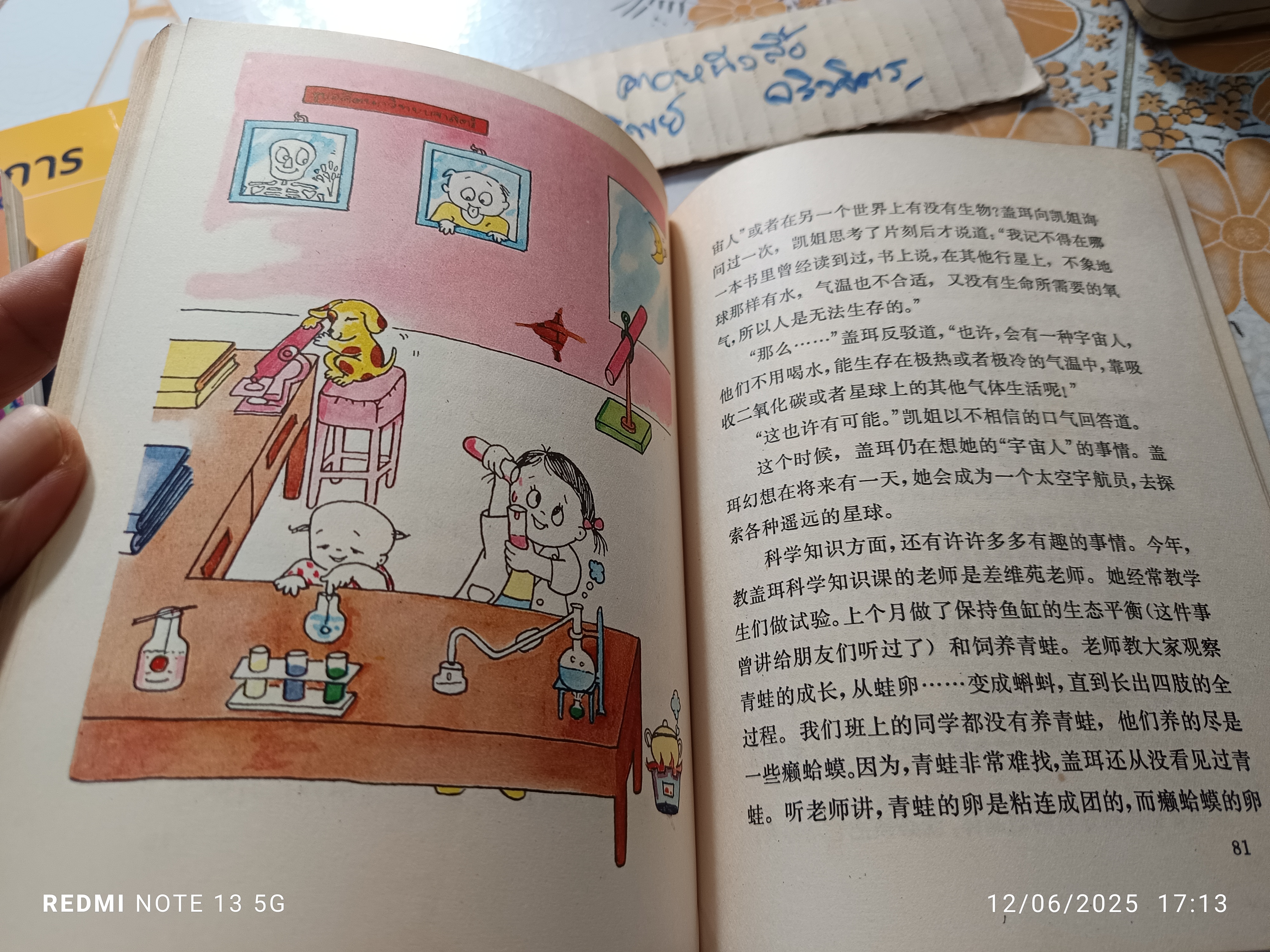 แก้วจอมแก่น ฉบับภาษาจีน พิมพ์ปี ค.ศ.1983 (พ.ศ.2526) ของ "แว่นแก้ว" (นามปากกา สมเด็จพระเทพรัตนราชสุดาฯ สยามบรมราชกุมารี)