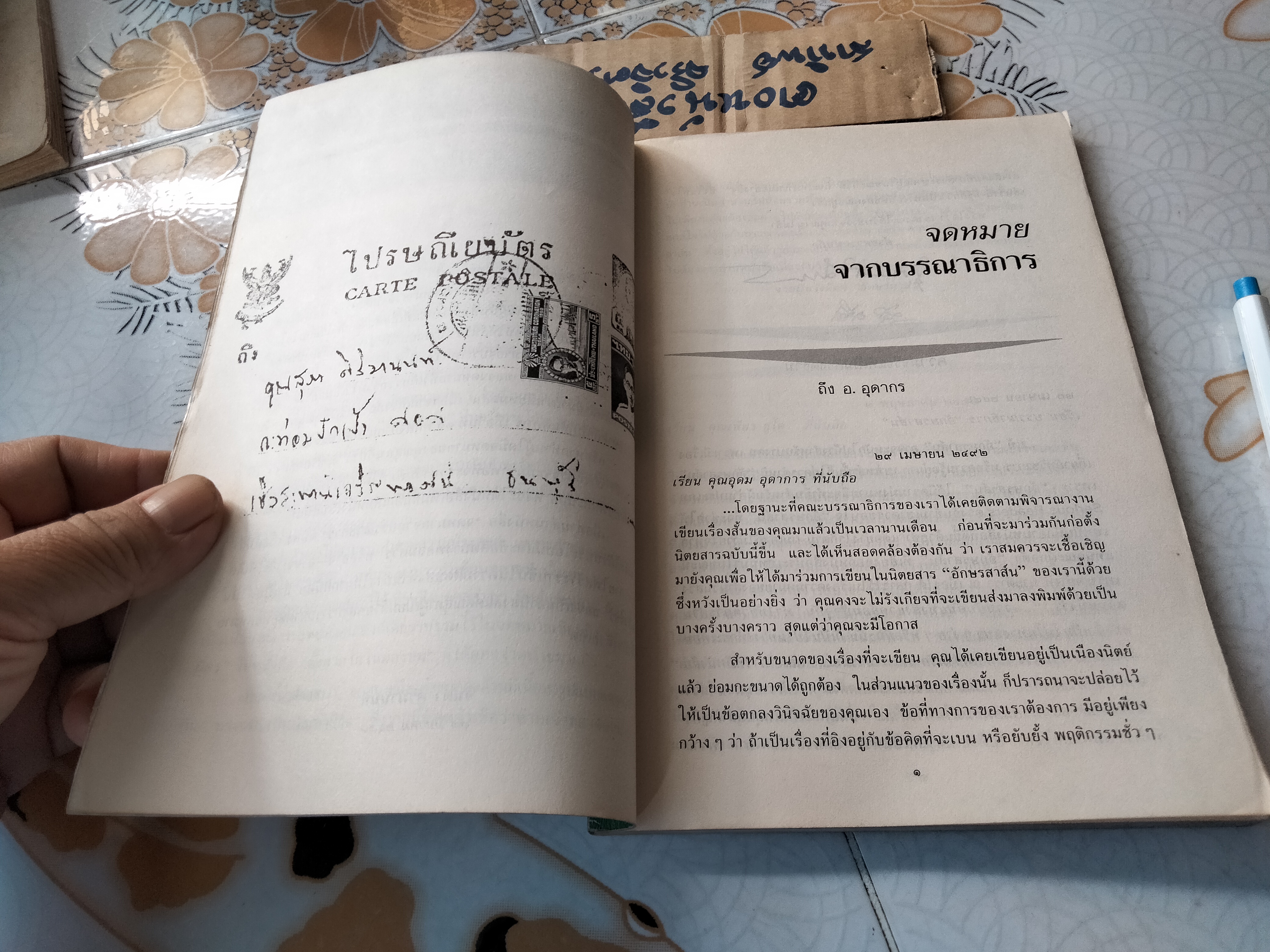 จดหมายจากบรรณาธิการ โดย สุภา ศิริมานนท์