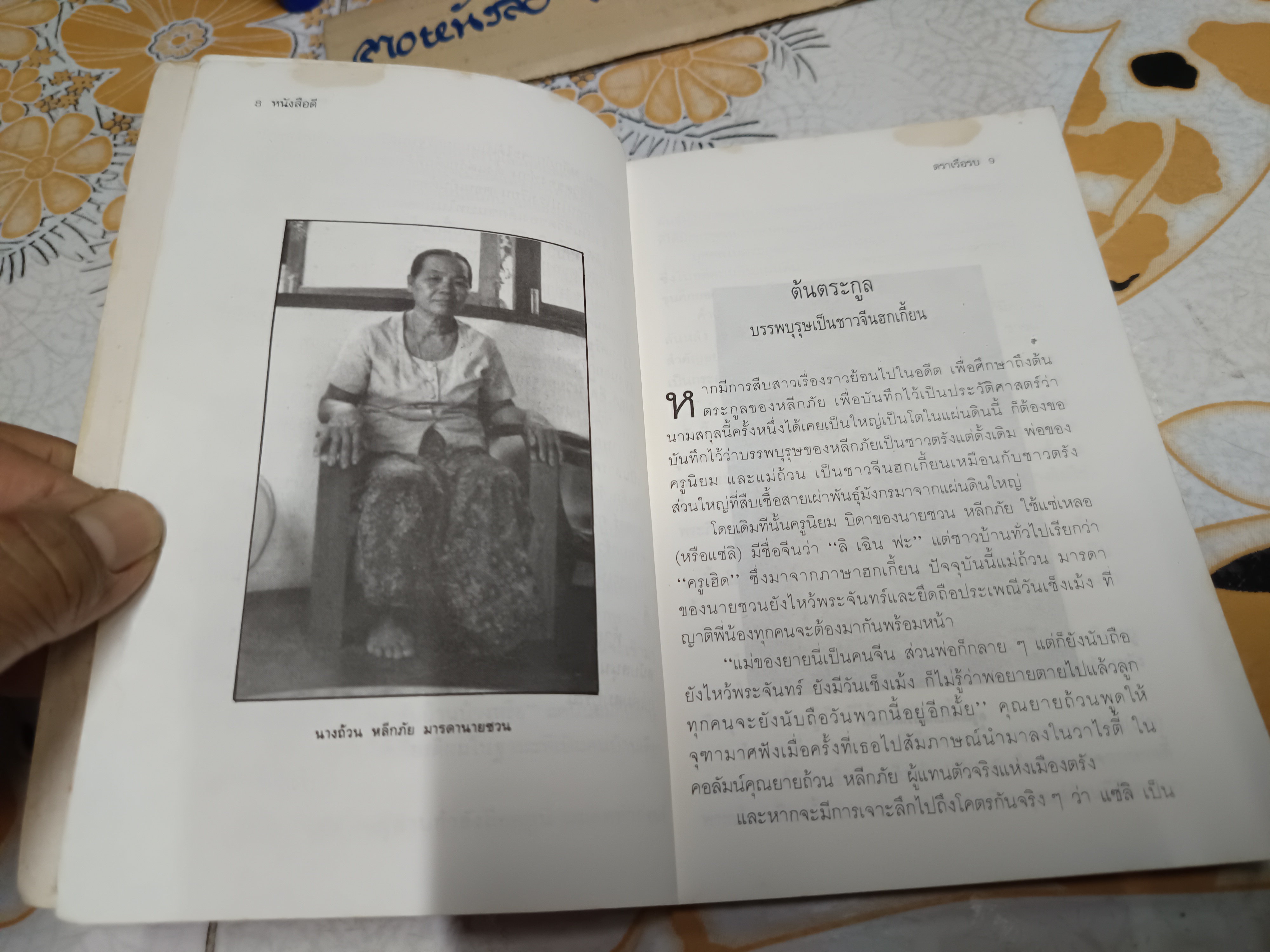 ชวน หลีกภัย: ลูกแม่ค้าขายพุงปลา จากสามัญชน สู่นายกรัฐมนตรีคนที่ 20 โดย เริงศักดิ์ กำธร พิมพ์ครั้งแรกพ.ศ 2535 **สินค้าหมด**