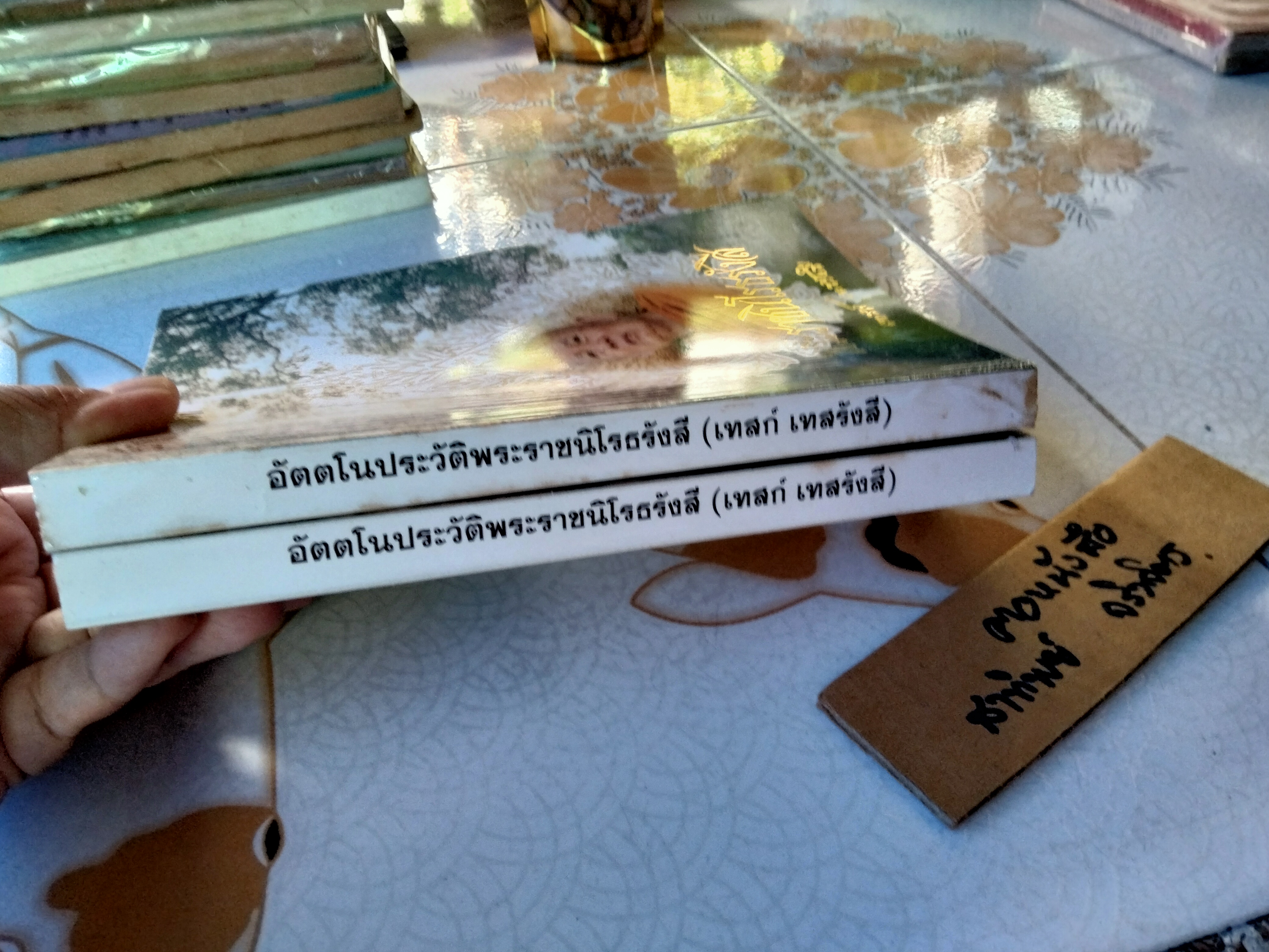 หนังสือ อัตตโนประวัติพระราชนิโรธรังสี (เทสก์ เทสรังสี) อนุสรณ์ในงานพระราชทานเพลิงศพพระราชนิโรธรรังสี 8 มกราคม 2539