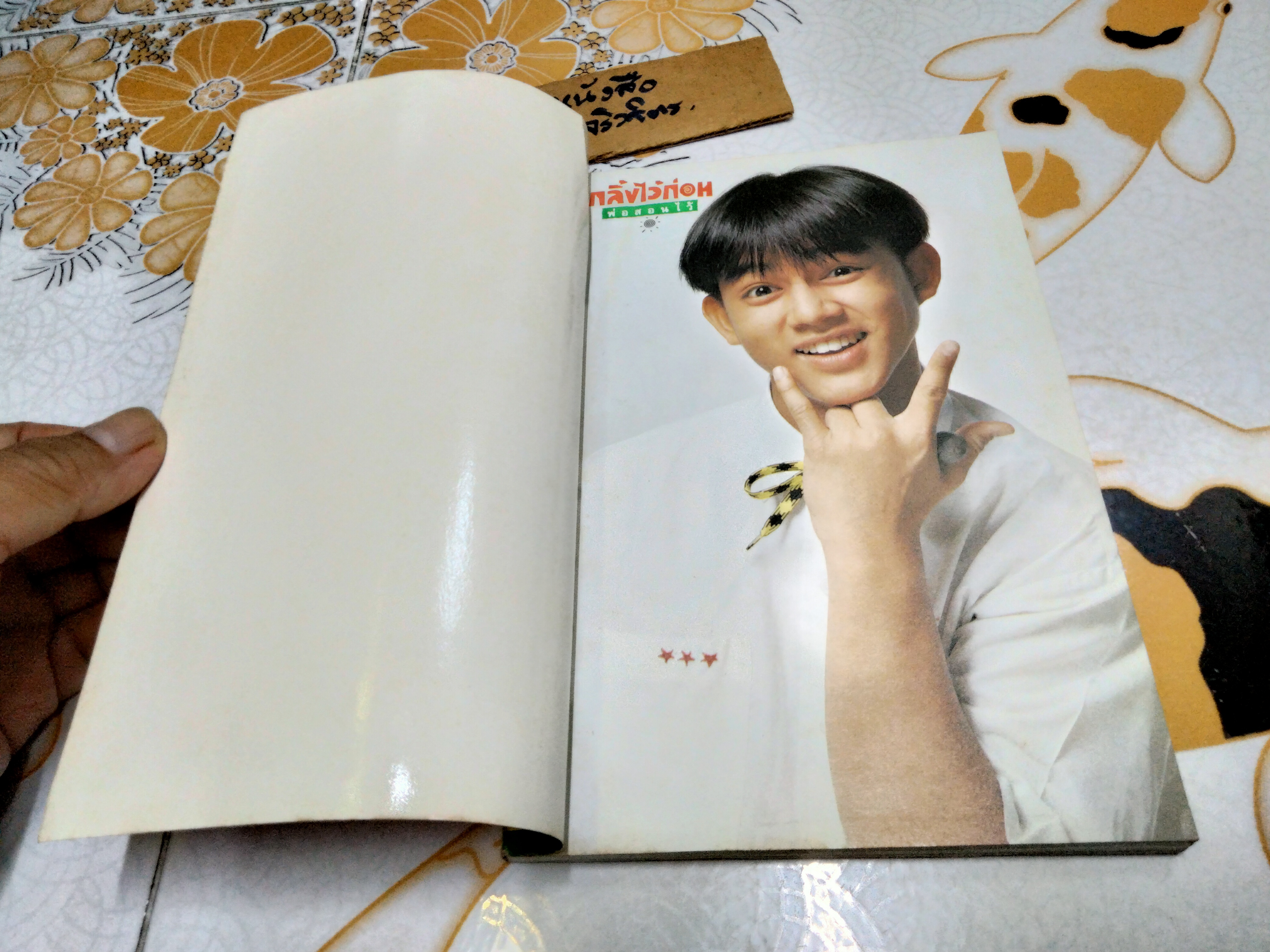 กลิ้งไว้ก่อน พ่อสอนไว้ จัดทำโดย g&m group **สินค้าหมด**