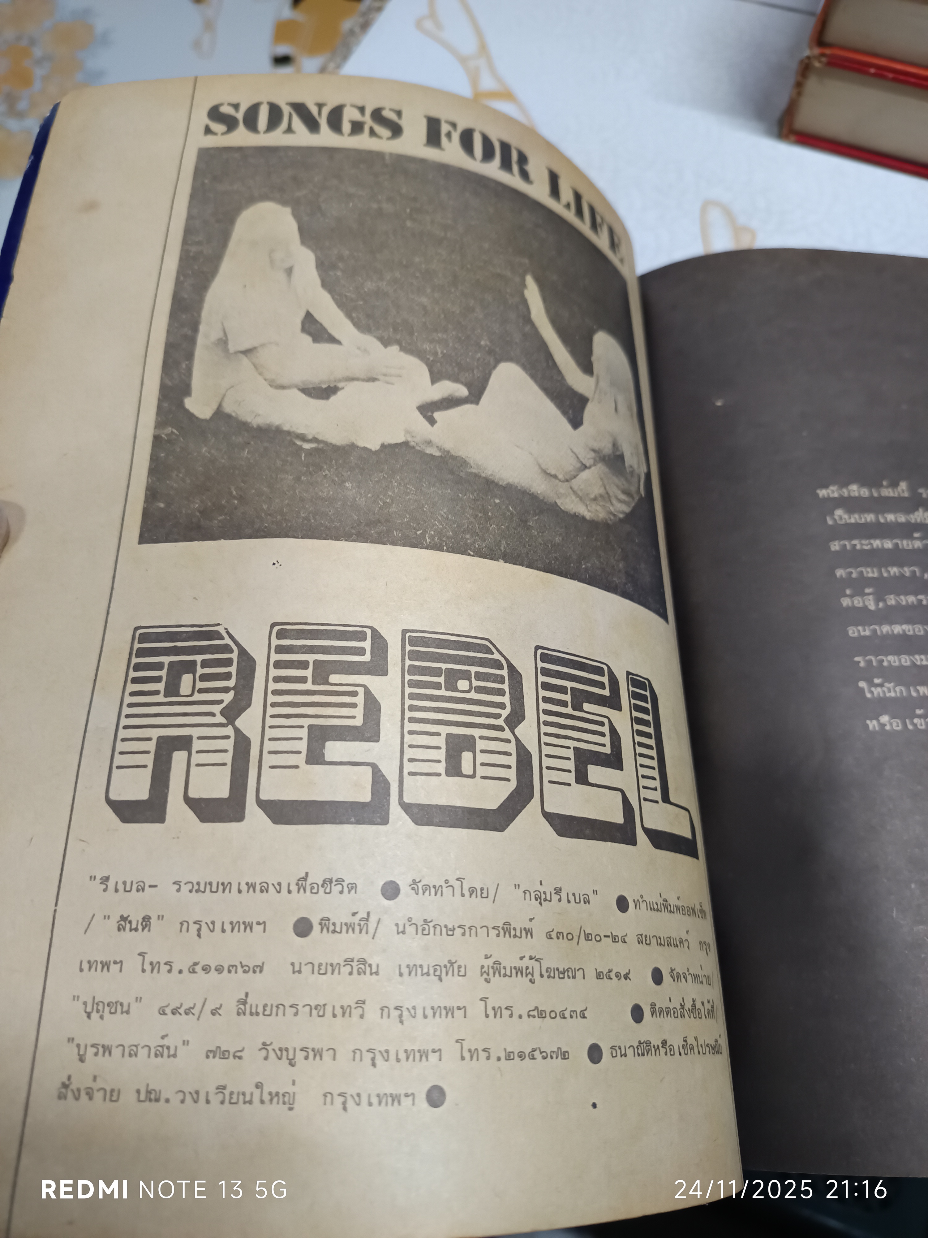 REBEL หนังสือเพลงสากลเก่า (เพื่อชีวิต) #รวมบทเพลงเพื่อชีวิต_สากล พิมพ์ปีพ.ศ 2519