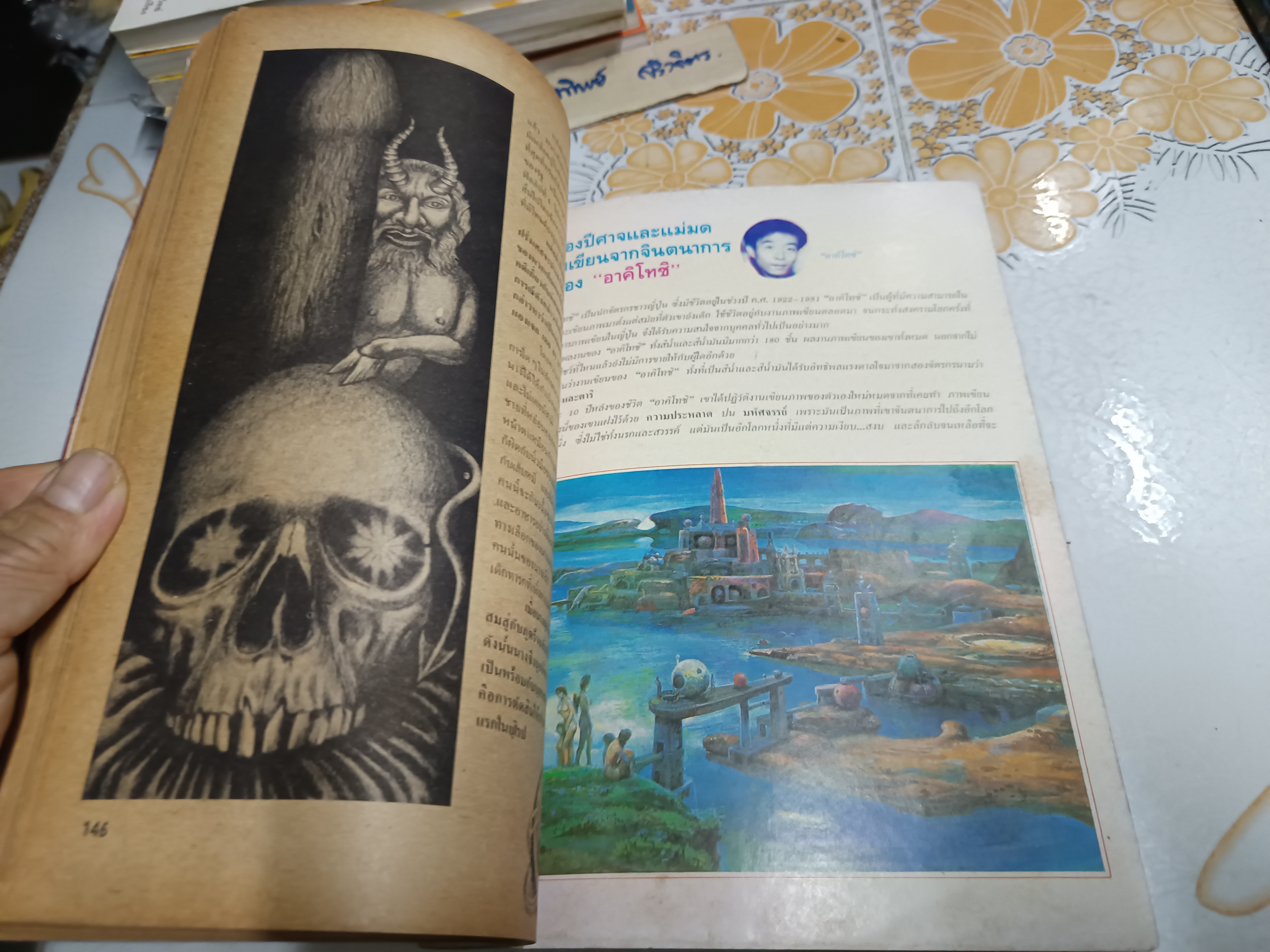 ไสยศาสตร์ '87 ฉบับพิเศษ อาถรรพณ์ไสยศาสตร์ จัดพิมพ์โดยสำนักพิมพ์อโณทัย