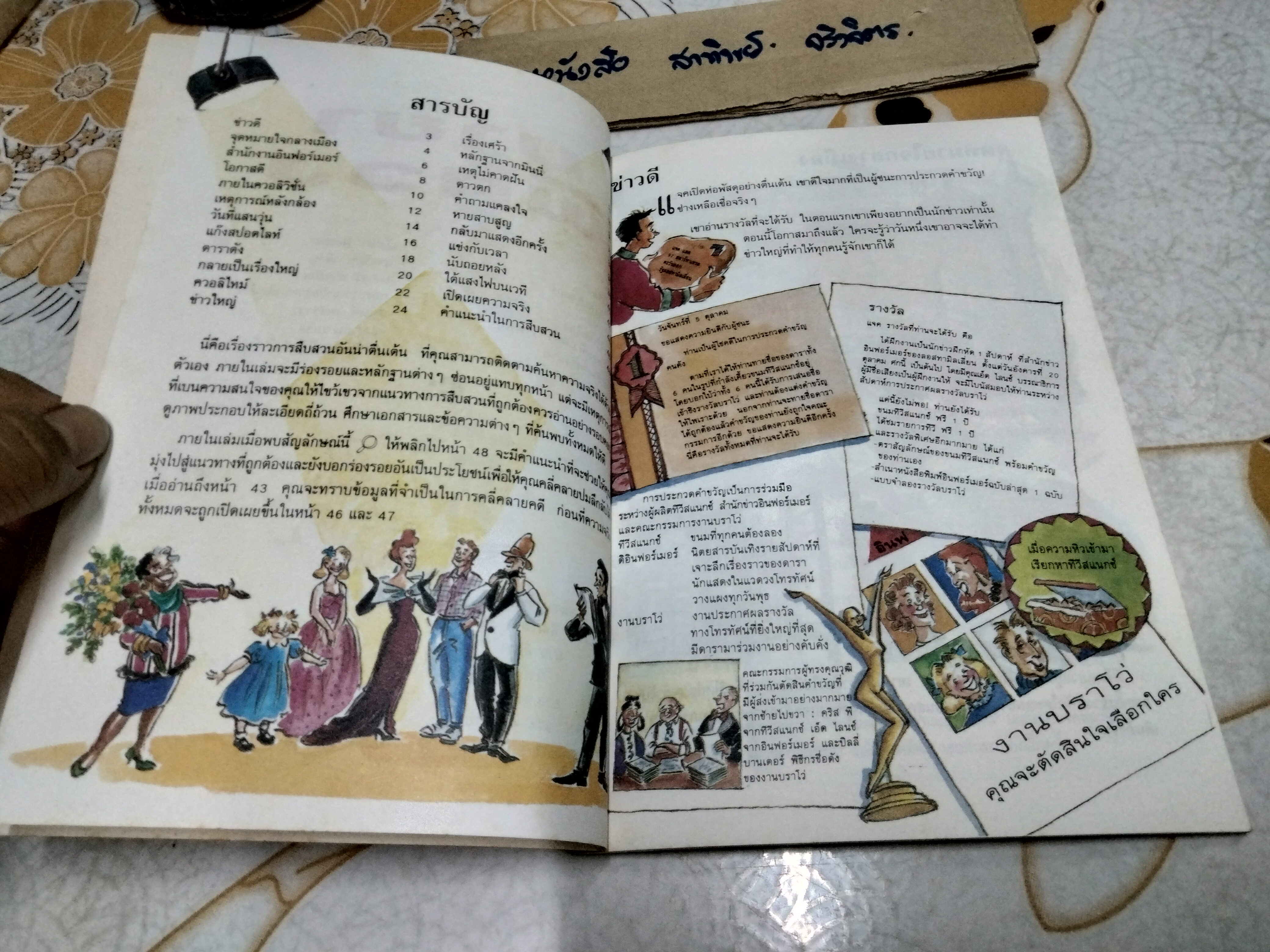 มายาพิศวง หนังสือชุดไขปมคดีปริศนา ของ นานมีบุ๊คส์