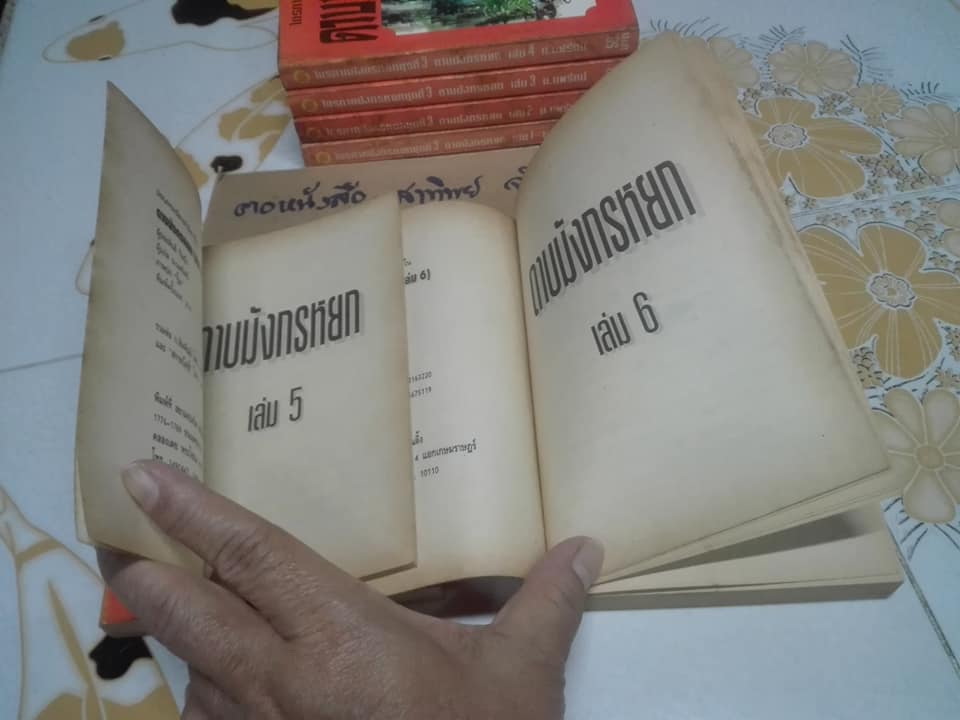 ดาบมังกรหยก -ไตรภาคมังกรหยกชุดที่ 3 ( 8 เล่มจบ ) สยามสปอร์ต จัดพิมพ์ครั้งแรก 2537 **สินค้าหมด**