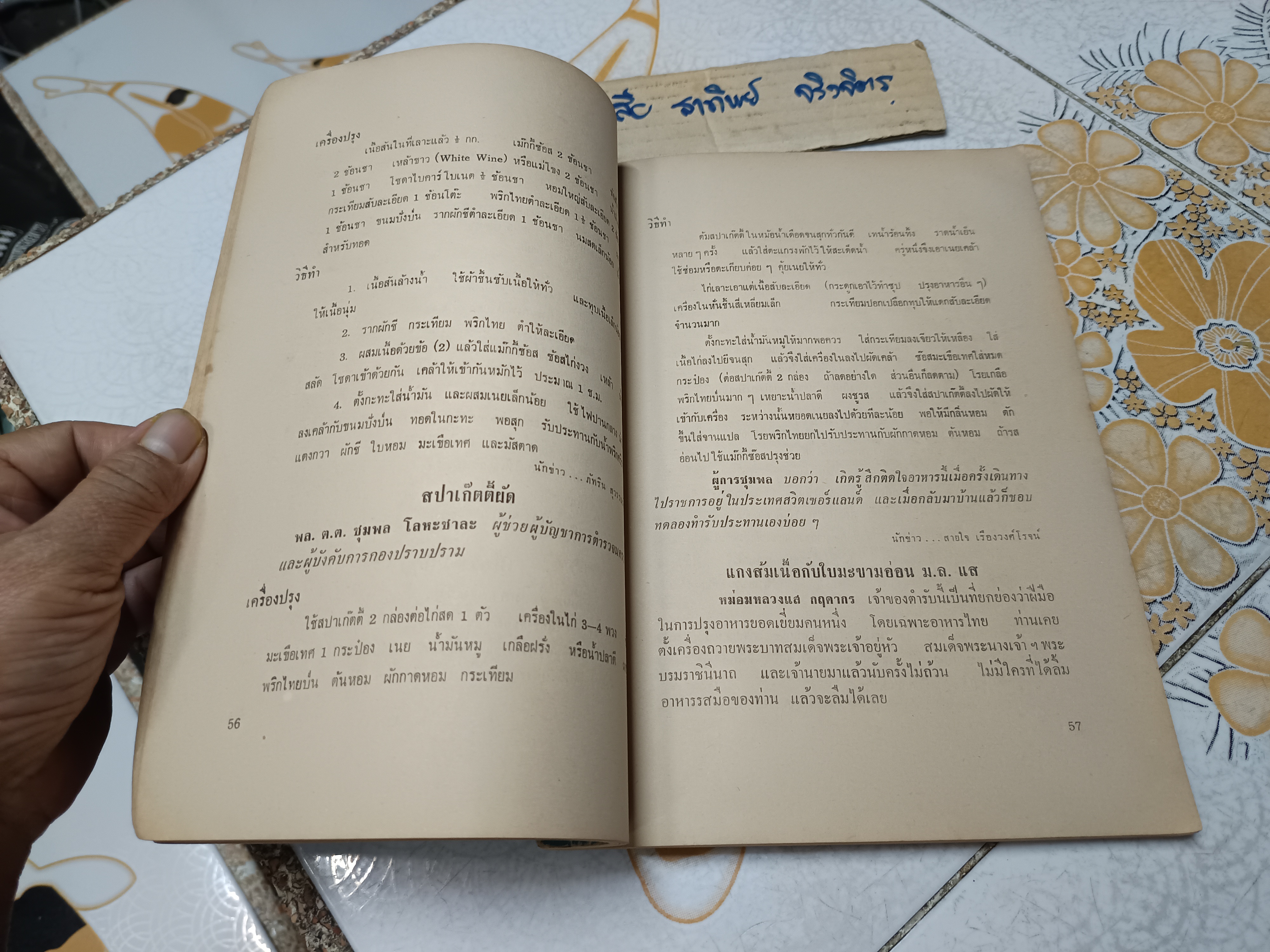 ตำราอาหารชุดพิเศษสุด ของ กลุ่มนักข่าวหญิง พิมพ์ครั้งที่ 4/2513 (ปกหลังมีคราบน้ำ) **สินค้าหมด**