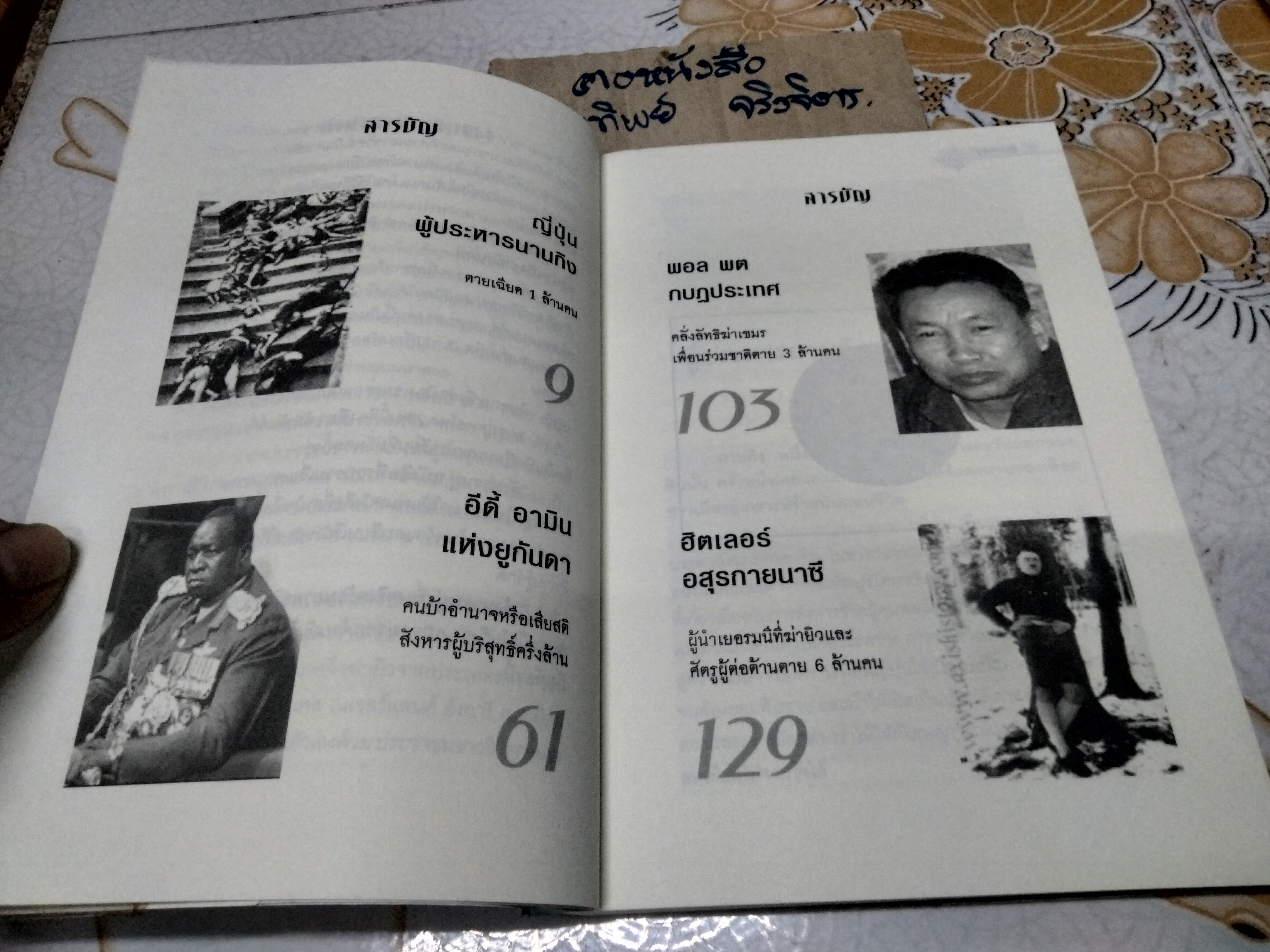 สังหารหมู่ เรียบเรียงโดย รวิโรจน์