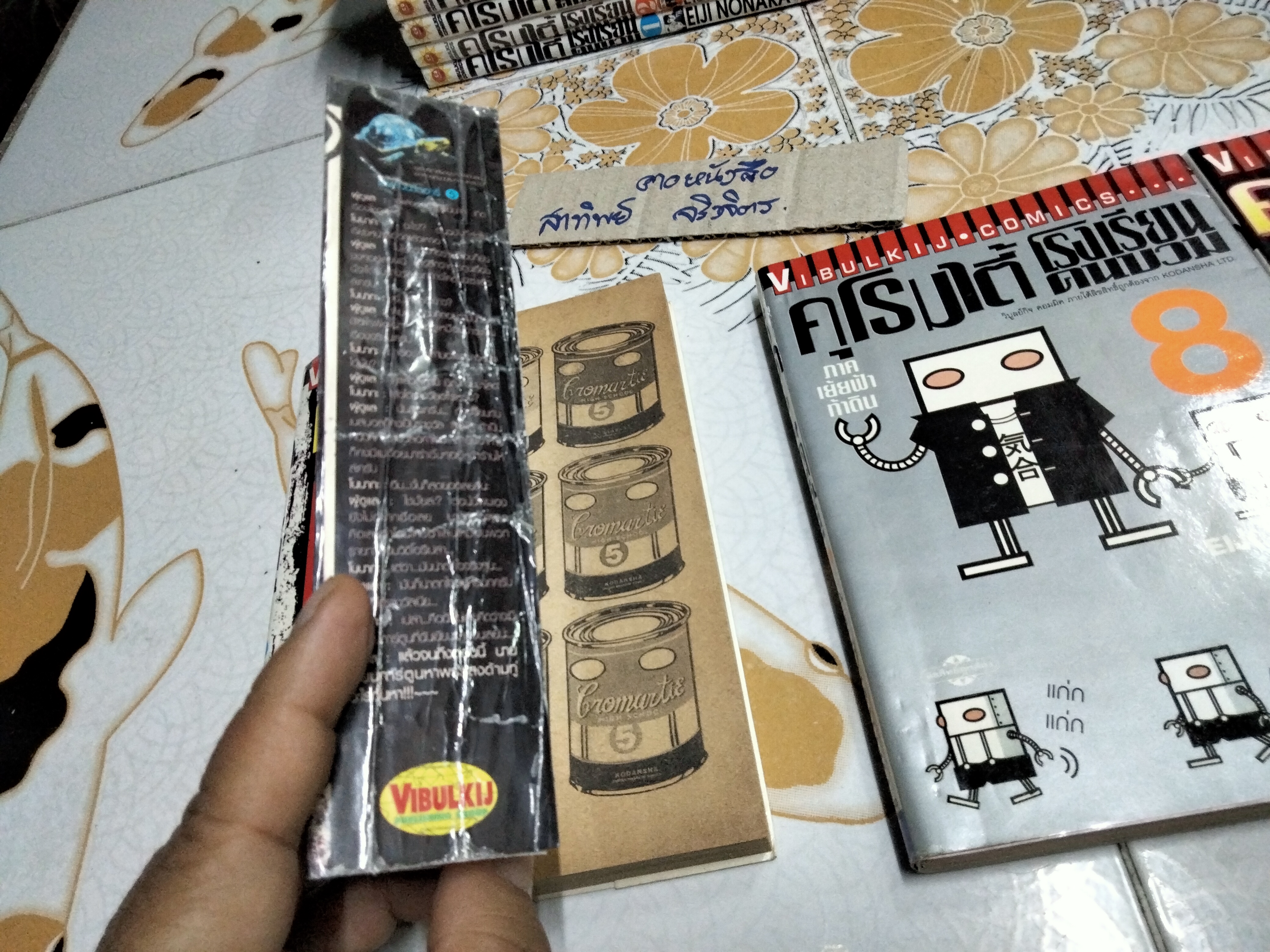 คุโรมาตี้ โรงเรียนคนบวม 1-17 จบ