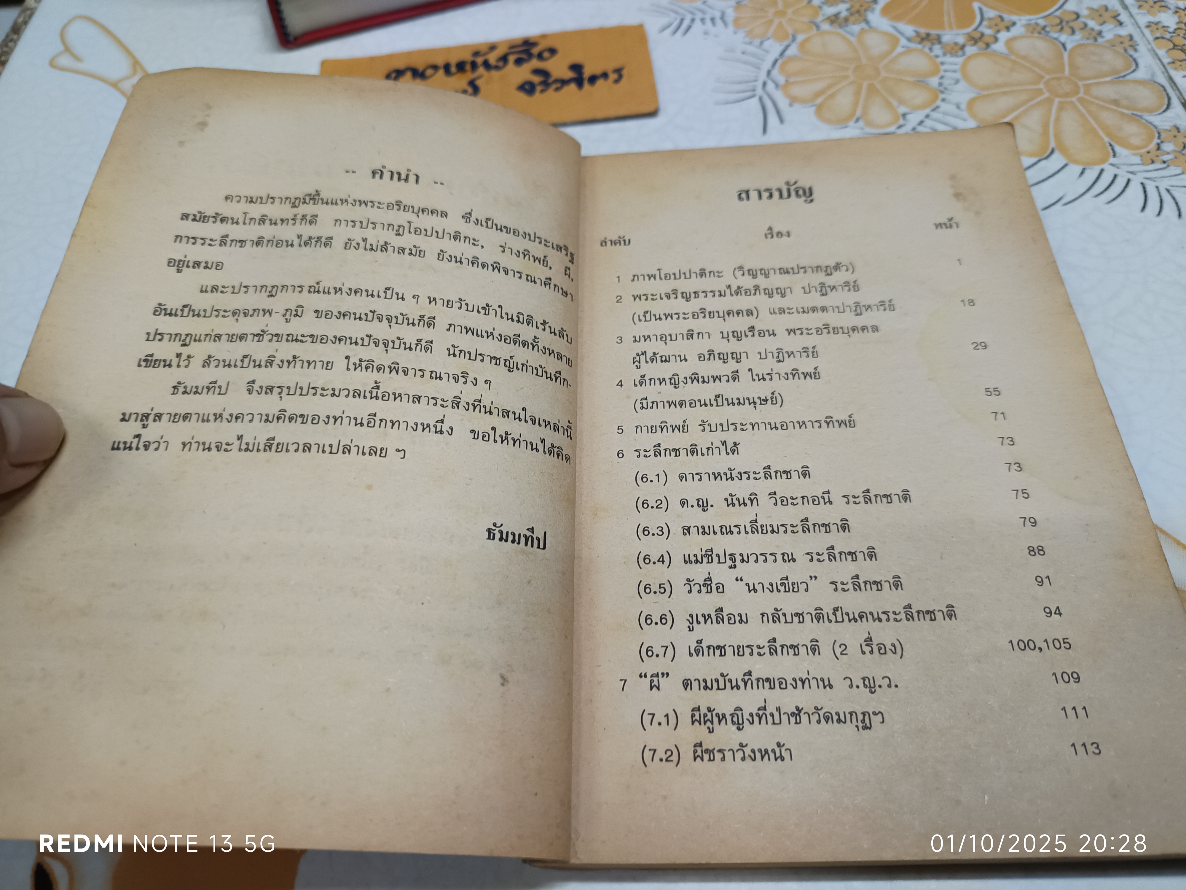 หนังสือ วิญญาณปรากฏตัวและระลึกชาติ (กฏแห่งกรรม) **สินค้าหมด**
