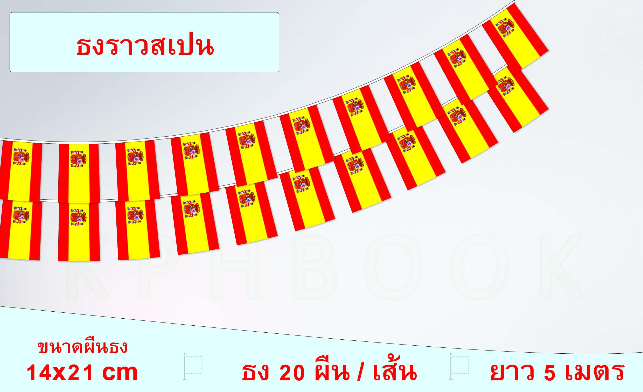 ธงชาติสเปน (ธงราวสเปน) Spain Small Flag Decoration