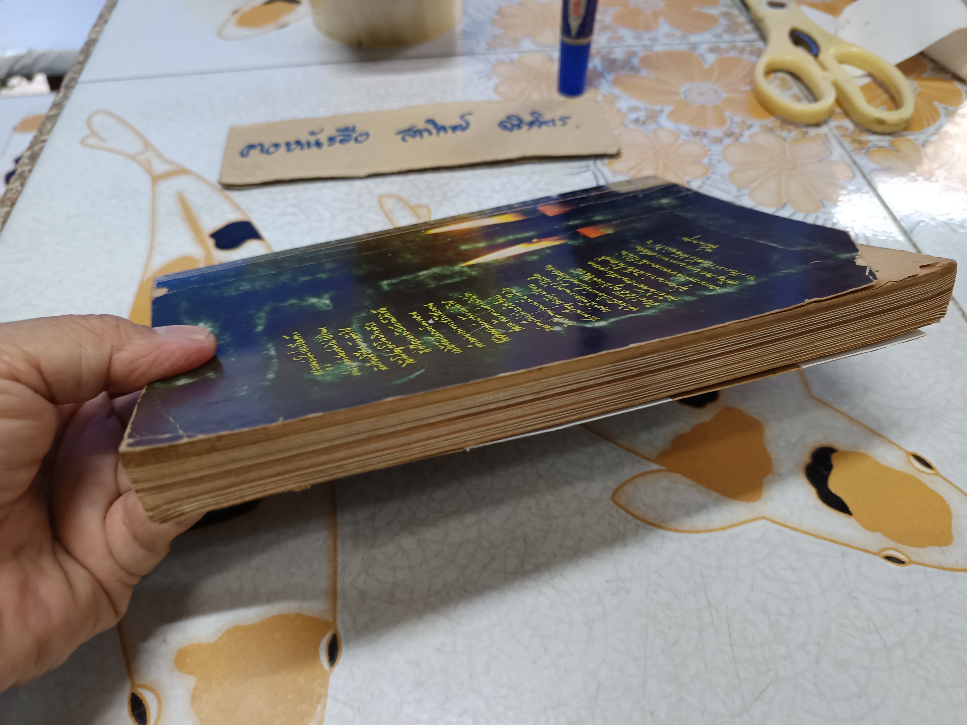 หนังสือประวัติครู (16 มกราคม 2526) คุรุสภาจัดพิมพ์เป็นที่ระลึกในวันครู