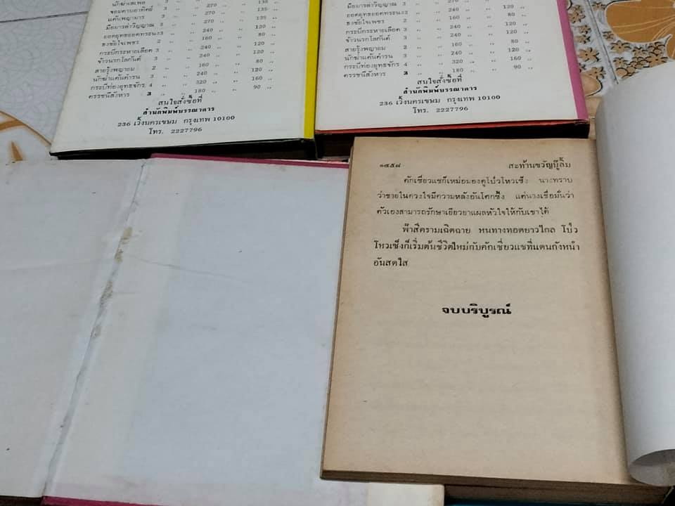สะท้านขวัญบู๊ลิ้ม-ไซมึ้งเต็ง 4 เล่มจบ