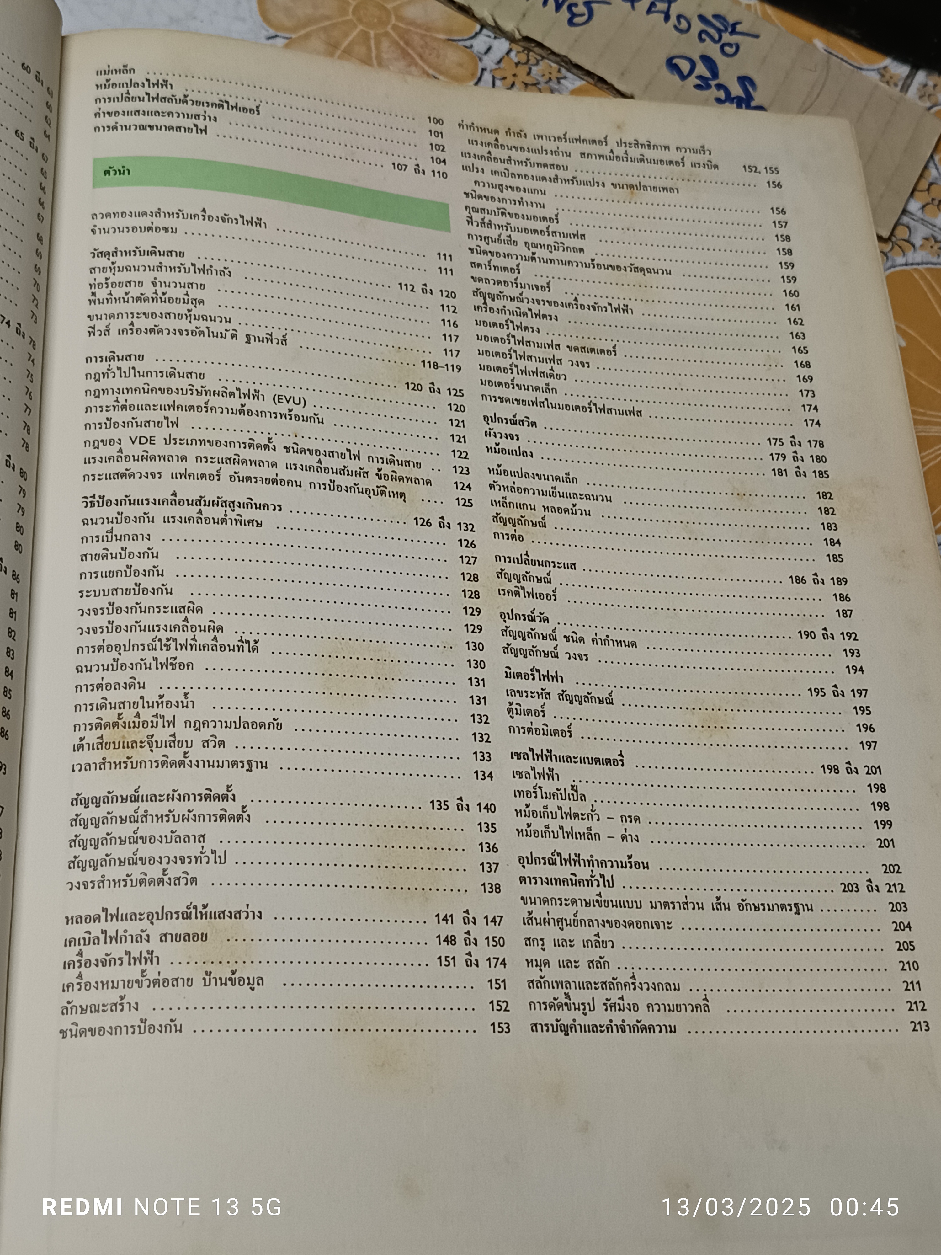 วัสดุ ตัวเลข ตัวนำ ตารางสำหรับช่างไฟฟ้า โดย เอ ชิลโล ตำราของเวสเตอร์มาน