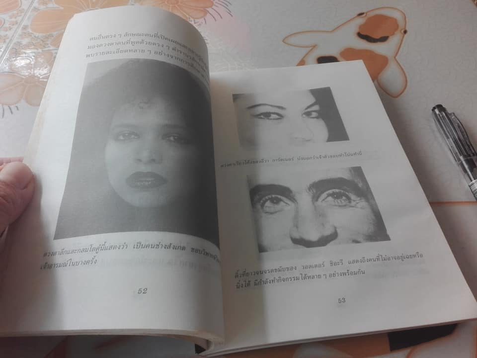 วิเคราะห์นิสัยจากใบหน้า - หลี่เถา ,, อัญญเวทย์ แปลและเรียบเรียง **สินค้าหมด**