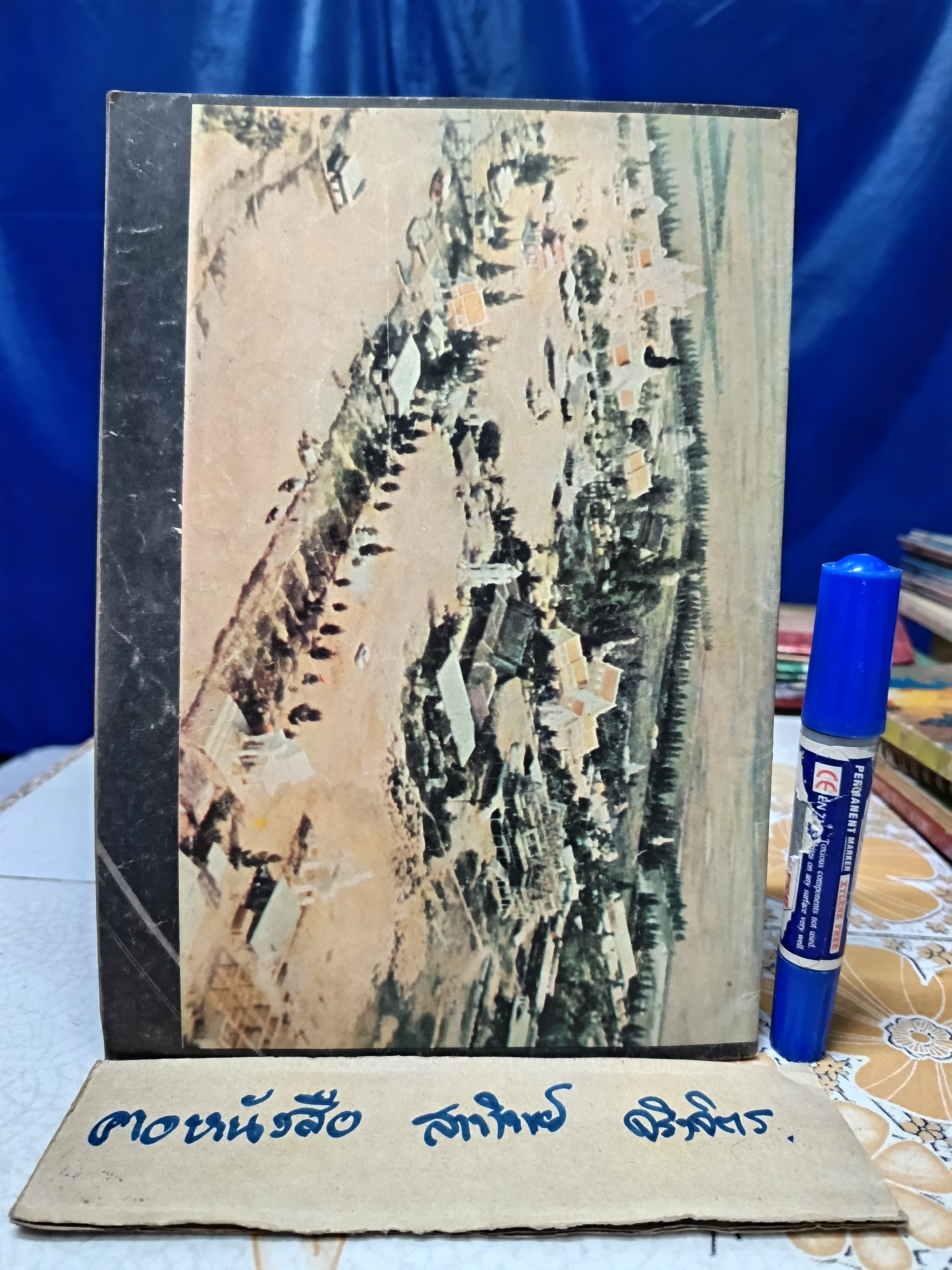 หนังสือ ประวัติวัดโพธาราม (วัดไผ่โรงวัว)