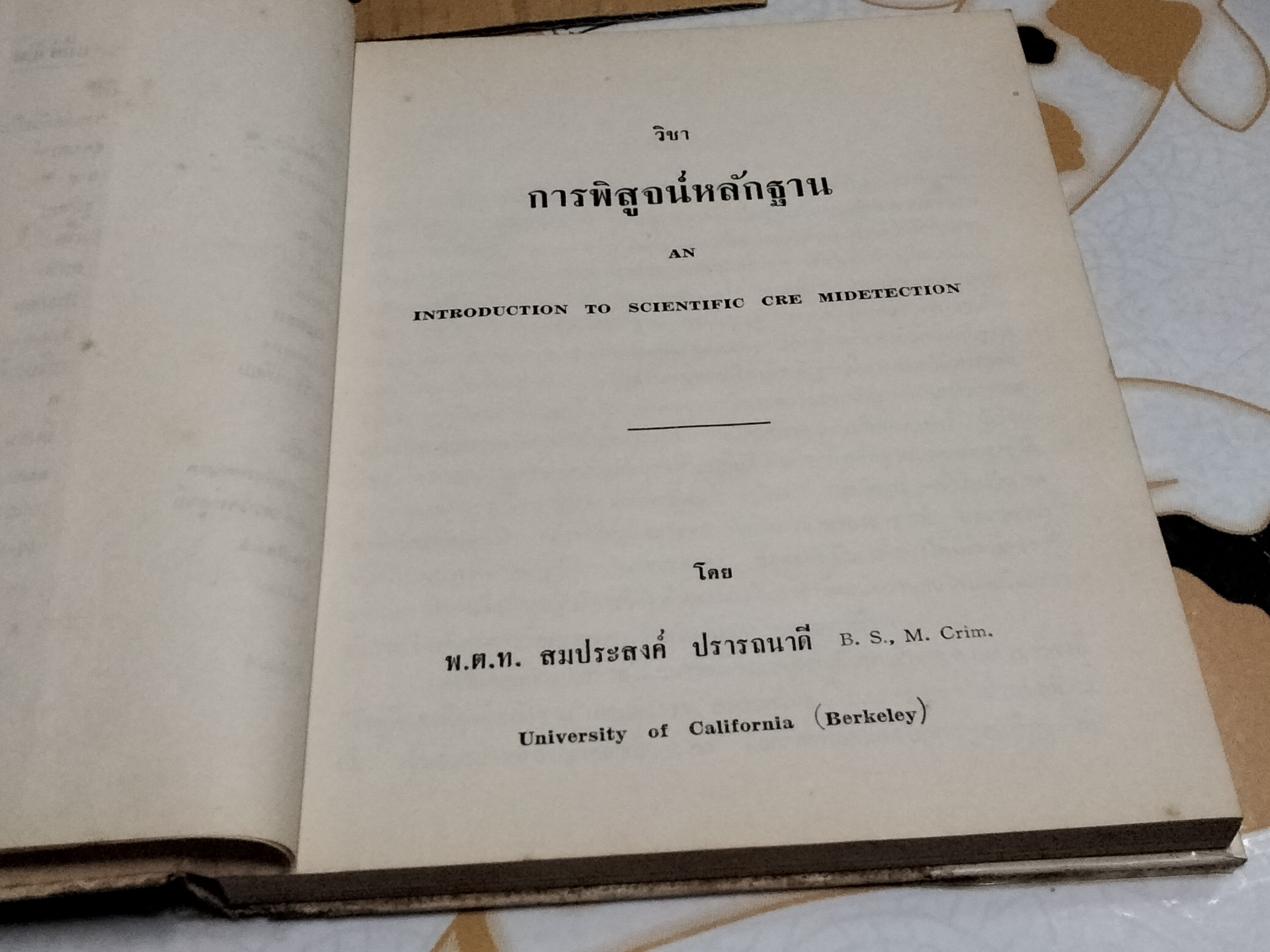 หนังสือ การพิสูจน์หลักฐาน INTRODUCTION TO SCIENTIFIC CRIME DETECTION โดย พ.ต.ท. สมประสงค์ ปรารถนาดี **สินค้าหมด**