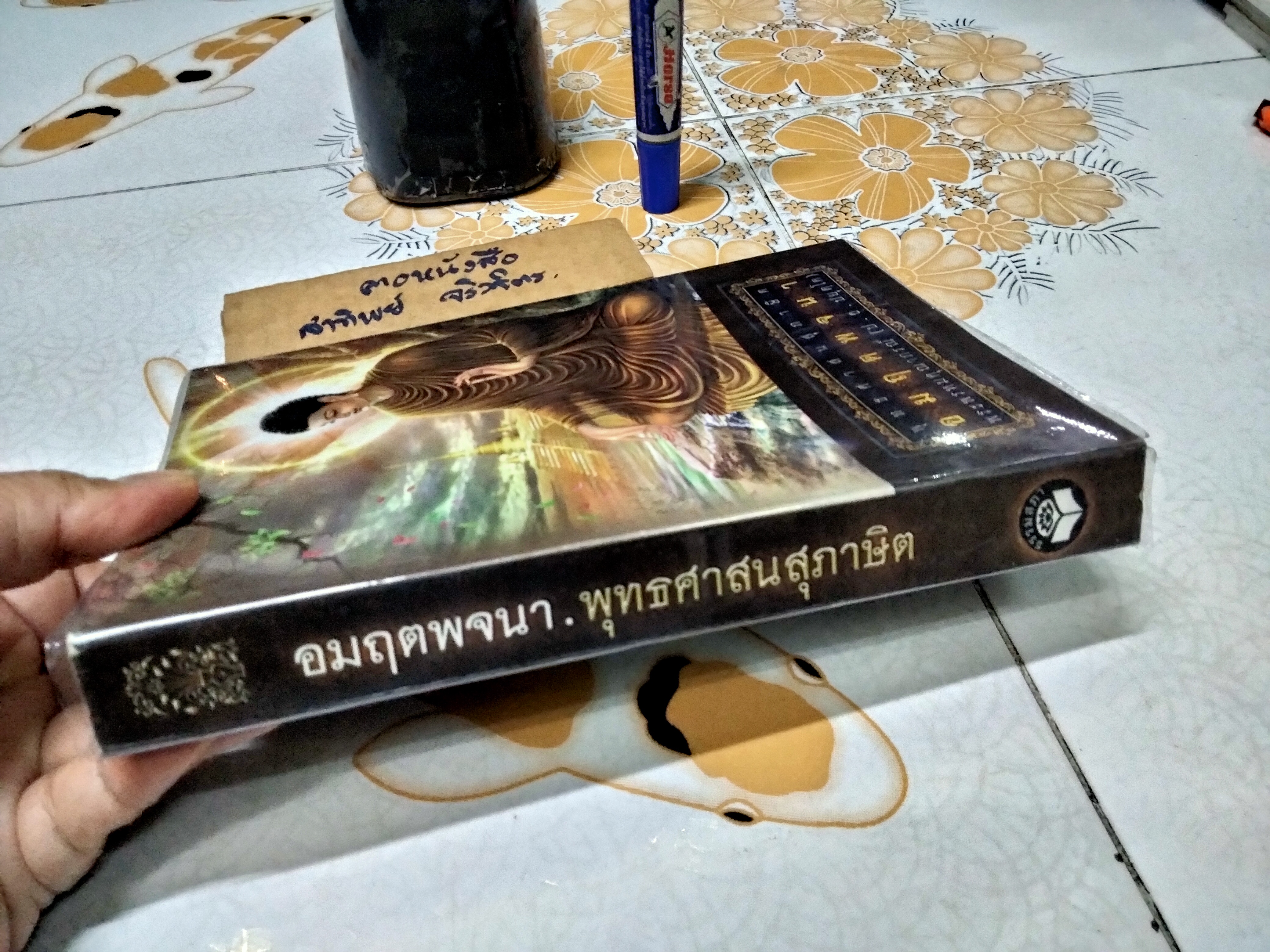 อมฤตพจนา (พุทธศาสนสุภาษิต) ภาพพุทธประวัติ จาก พระปฐมสมโพธิกถา พระพรหมคุณาภรณ์ (ป.อ.ปยุตโต)