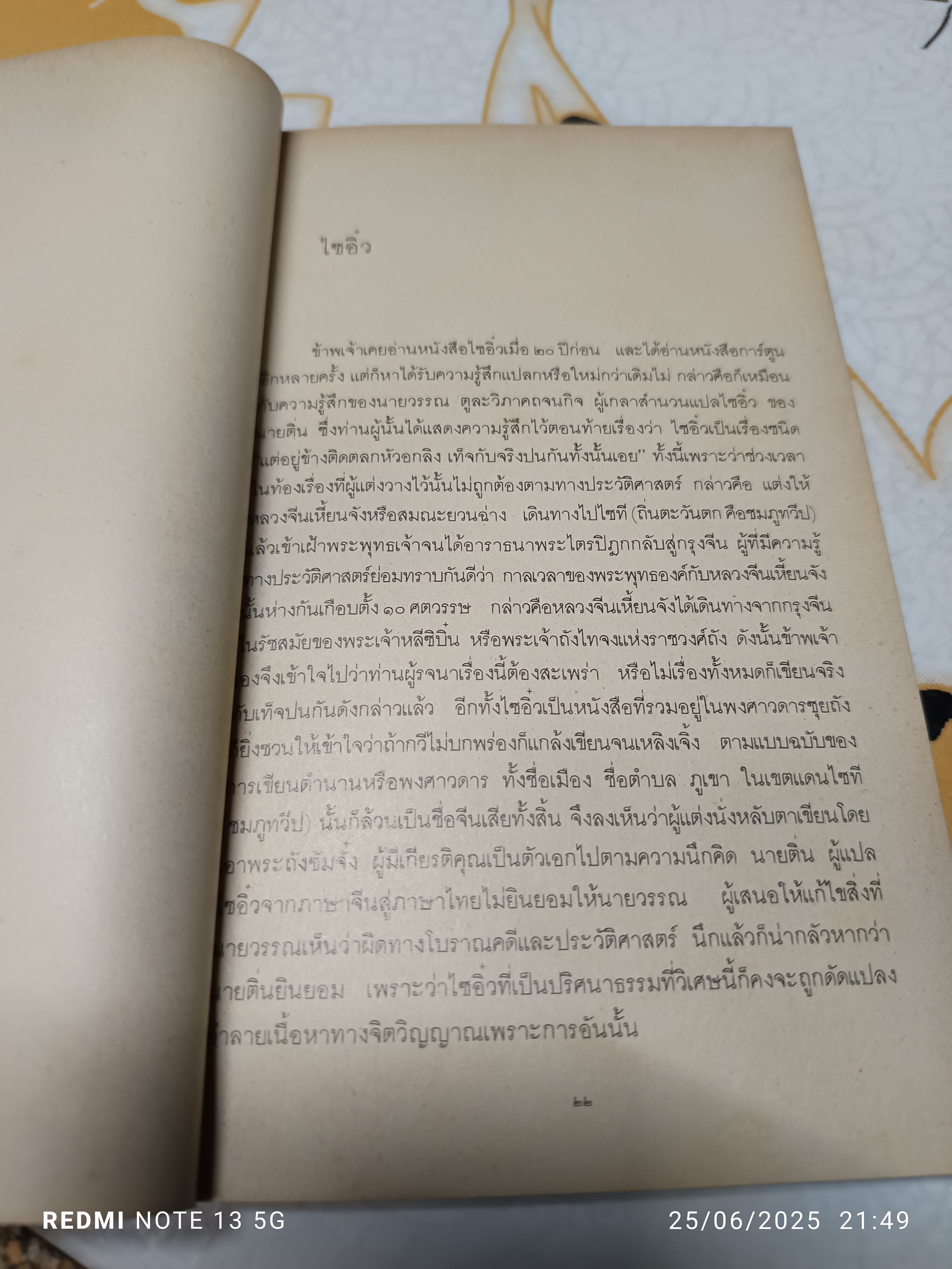 เค้าขวัญ โดย เขมานันทะ พิมพ์ครั้งแรกพ.ศ 2529 / มูลนิธิ ผชป ร่วมกับ มูลนิธิ อริยาภา