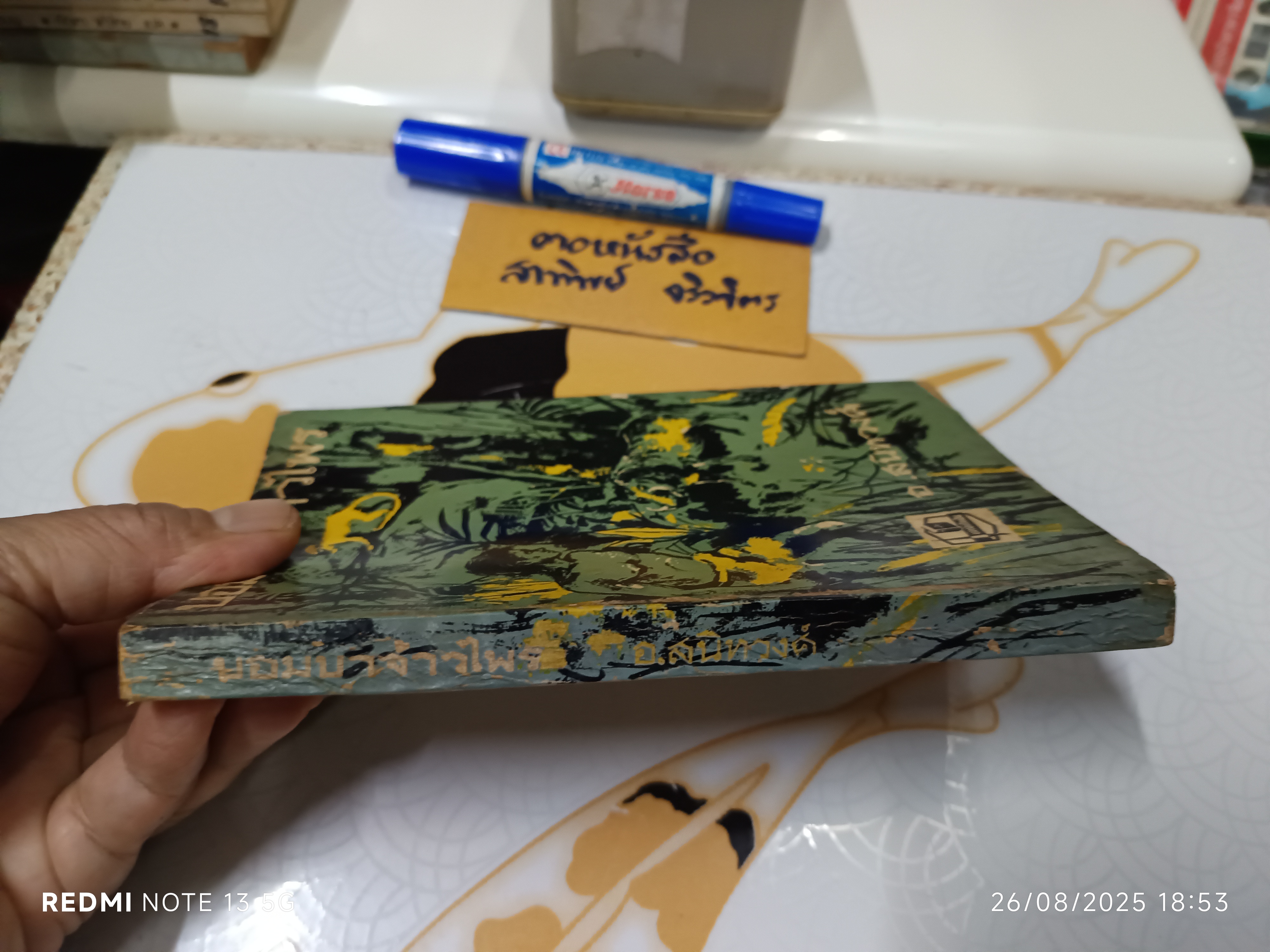 บอมบาจ้าวไพร อ.สนิทวงศ์ แปล สำนักพิมพ์รวมสาส์น, 2508 ** ตำหนิ ปกหน้ามีรอยแหว่ง