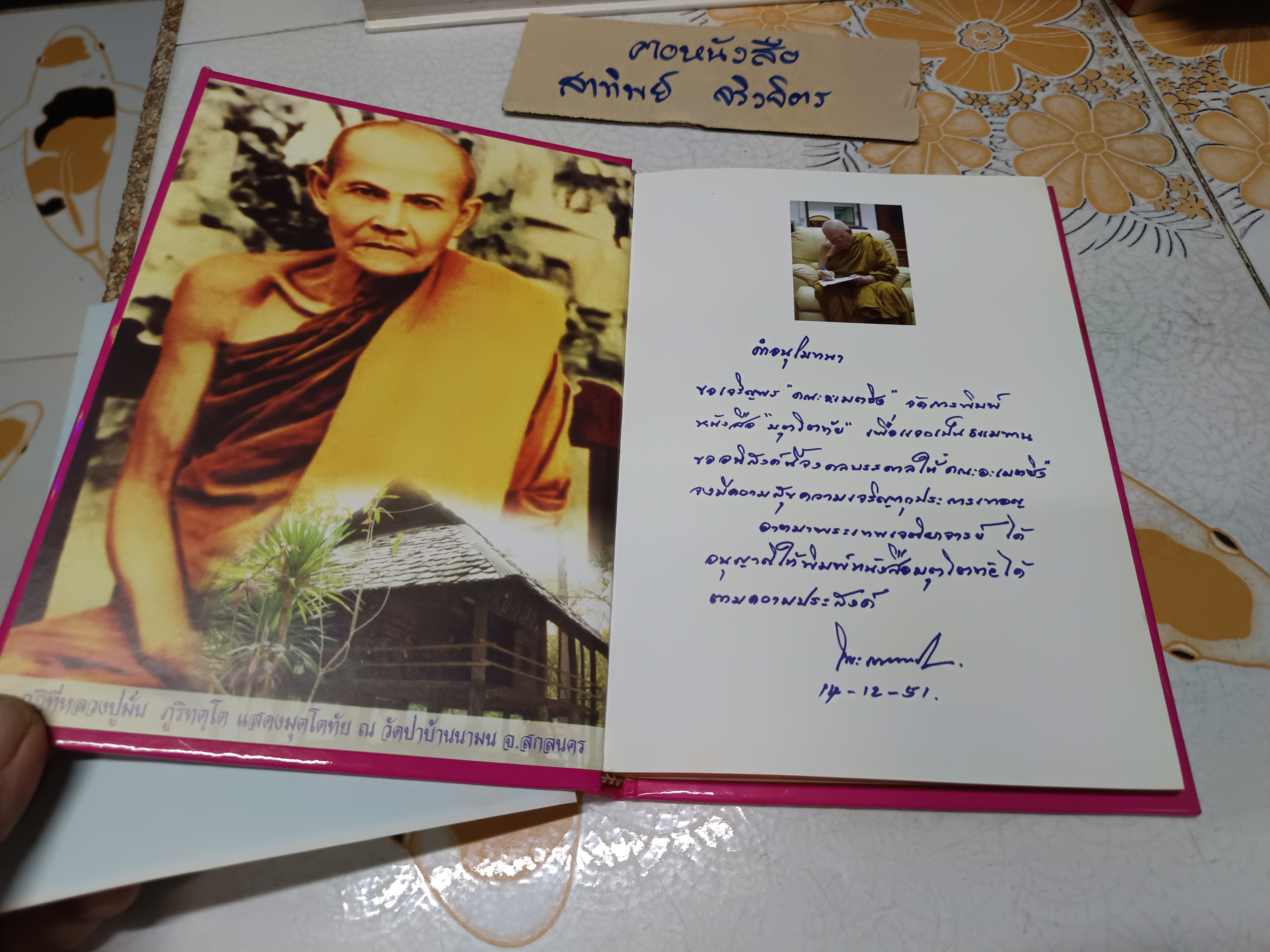 มุตโตทัย โอวาทของพระอาจารย์มั่น ภูริทัตตเถระ บันทึกโดย พระเทพเจติยาจารย์ (หลวงพ่อวิริยังค์ สิรินฺธโร)