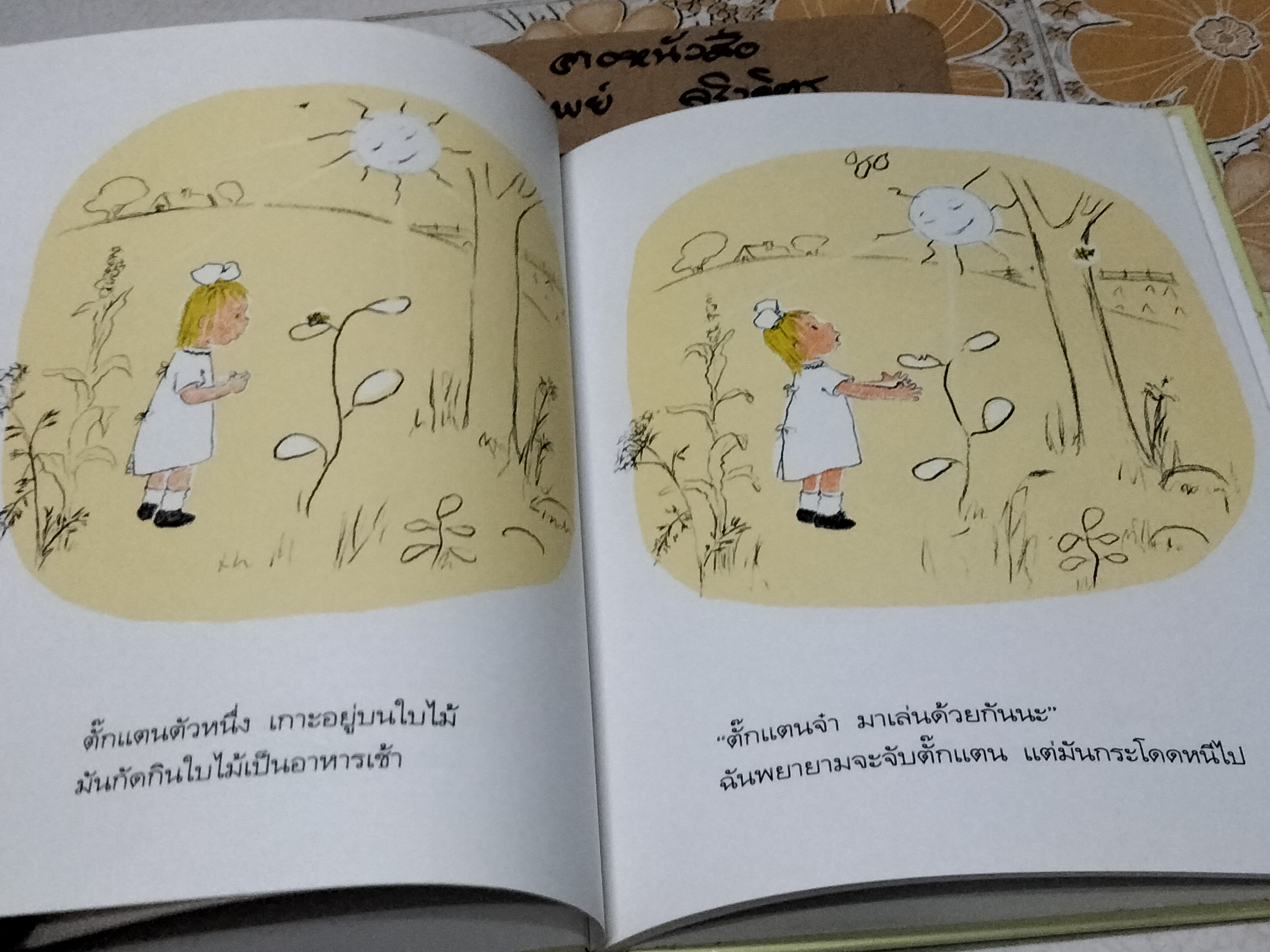 มาเล่นด้วยกันนะ (ปกแข็ง) เรื่องและรูป โดย มารี ฮอลล์ เอทส์ แปลโดย พรอนงค์ นิยมค้า