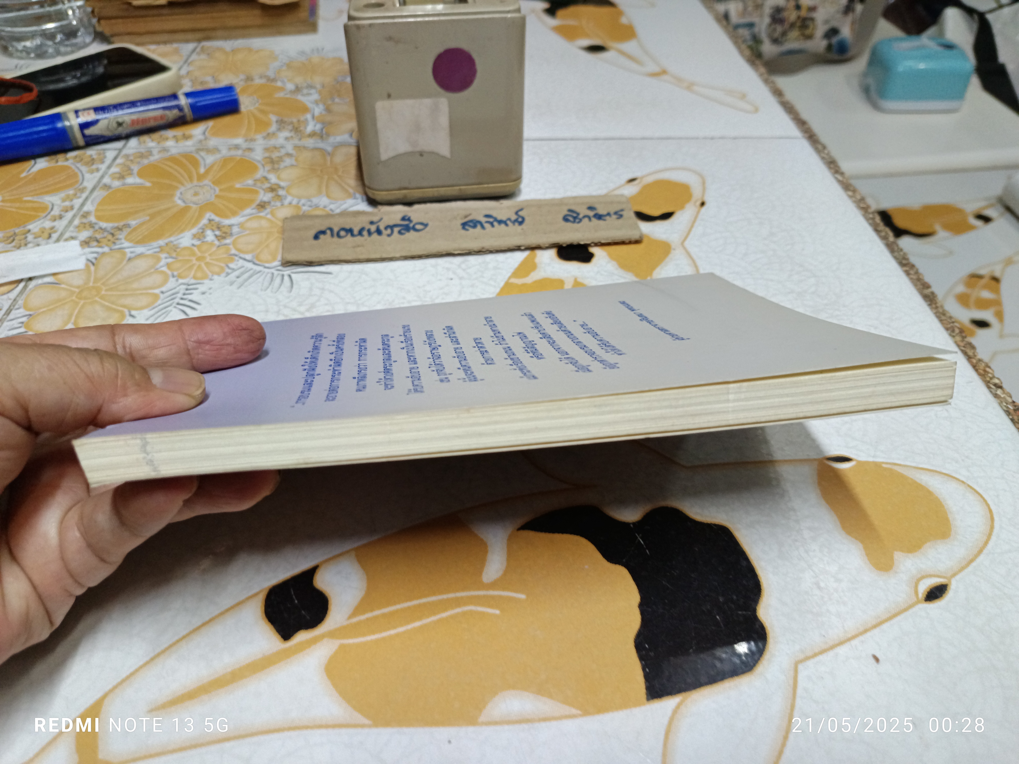 คุณลักษณะและกระบวนการปลูกฝังคุณธรรมจริยธรรมของประเทศเกาหลี โดย ผู้ช่วยศาสตราจารย์จินตนา พุทธเมตะ