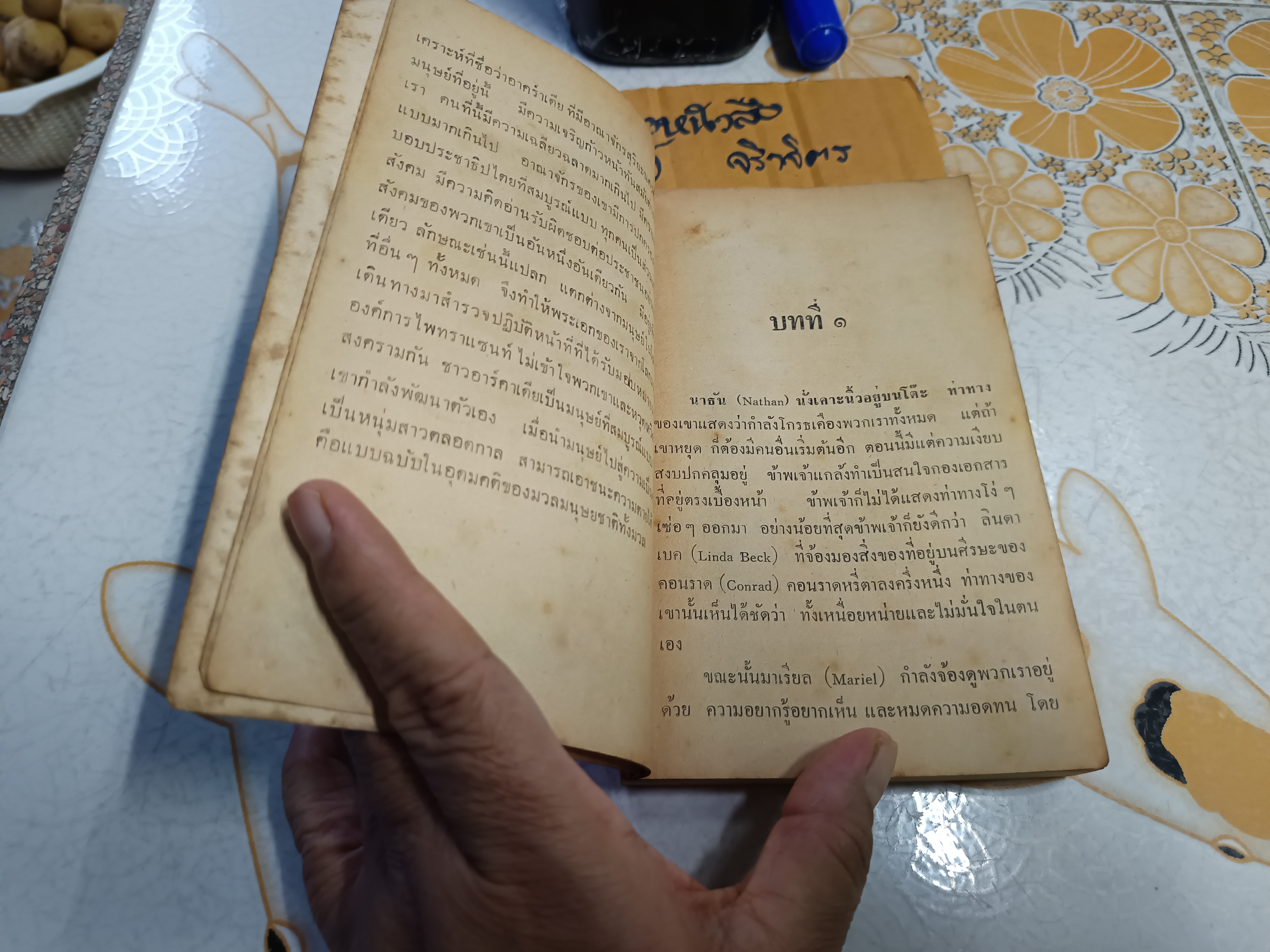 นครกลางหาว (The City of The Sun) เบรียน เอ็ม. สเตเบิลฟอร์ด (Brian M. Stableford) แปลโดย วงศ์ วรเชษ