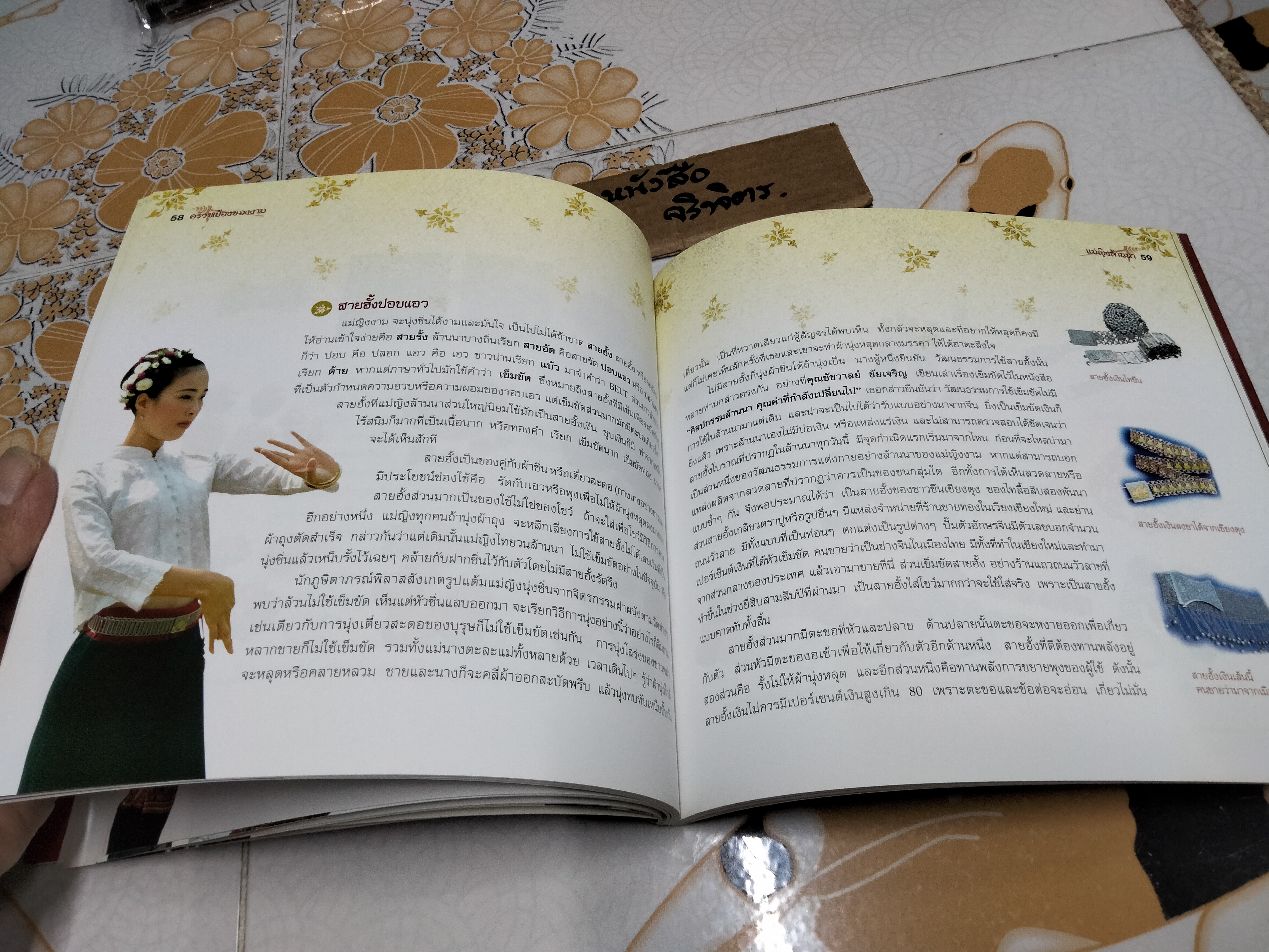 ครัวหย้องของงาม แม่ญิงล้านนา เรื่องโดย วิลักษณ์ ศรีป่าซาง **สินค้าหมด**