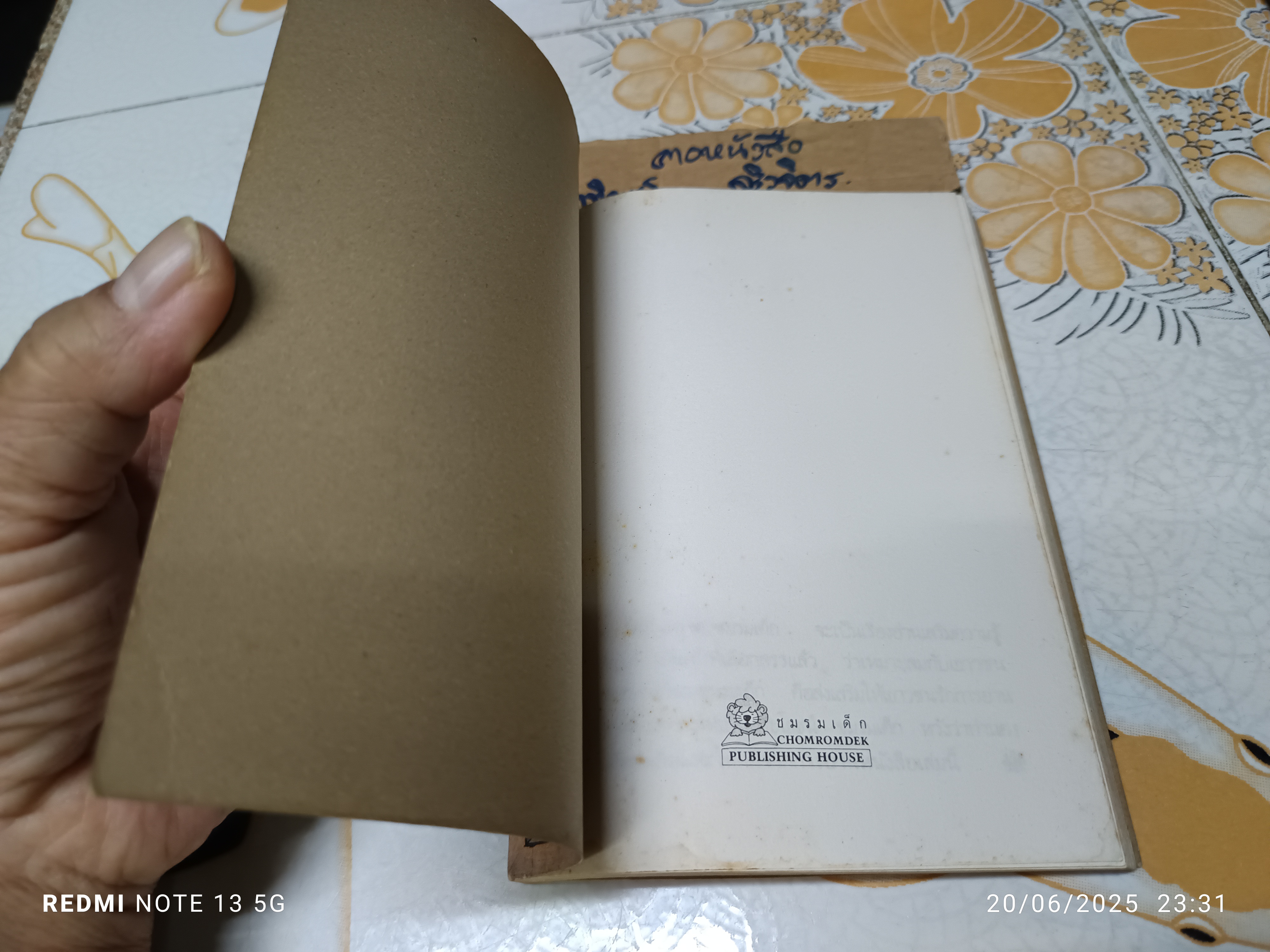 ชีวิตบ้านป่า โดย ประสิทธิ์ มุสิกเกษม ปรีดา ปัญญาจันทร์ วาดภาพ พิมพ์ครั้งที่ 3/2525