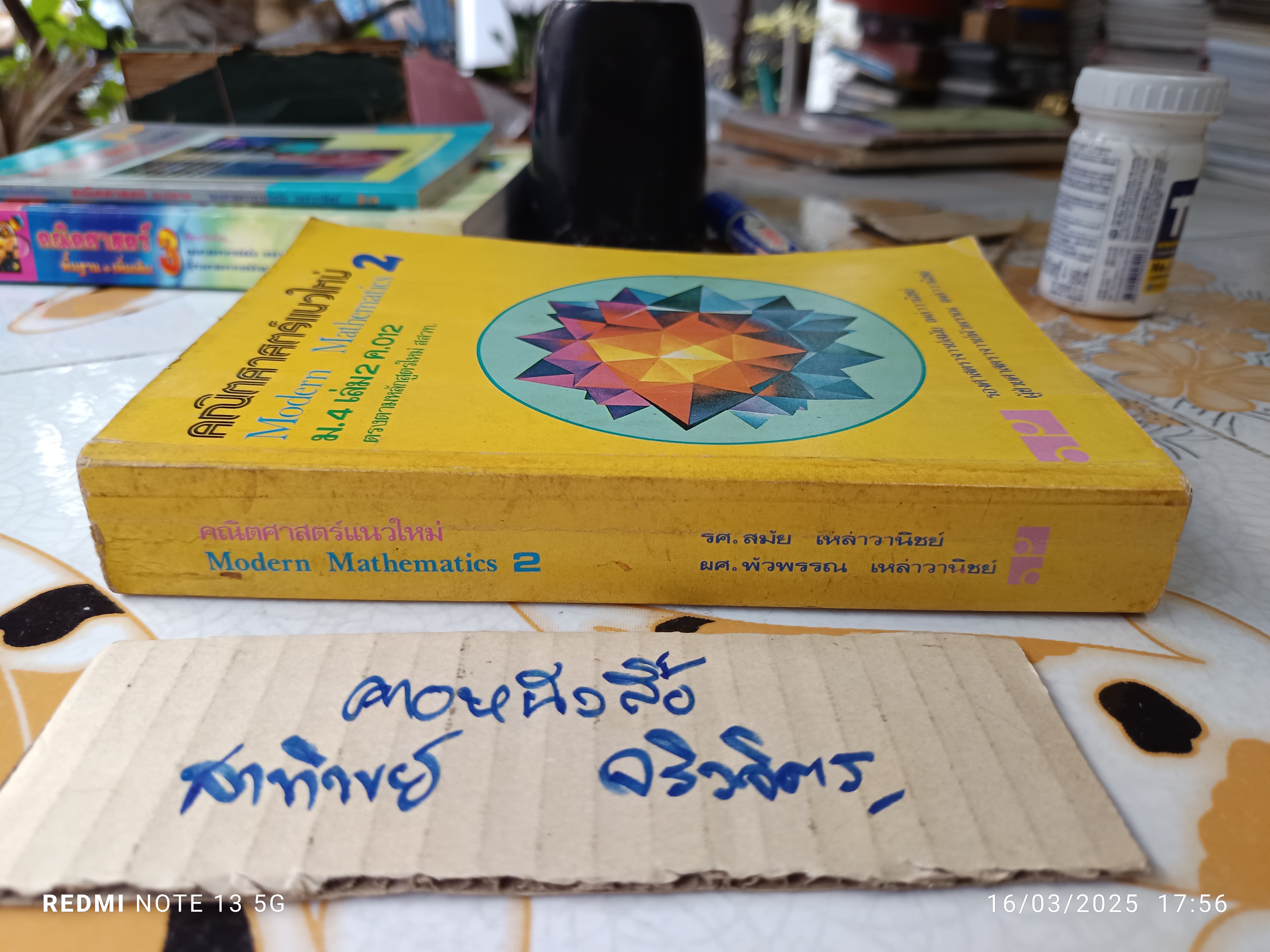 คณิตศาสตร์แนวใหม่ ม.4 เล่ม 2 ค.012 ฉบับตรงตามหลักสูตรใหม่ สสวท. โดย : - รองศาสตราจารย์ สมัย เหล่าวานิชย์ - ผู้ช่วยศาสตราจารย์ พัวพรรณ เหล่าวานิชย์ **สินค้าหมด**